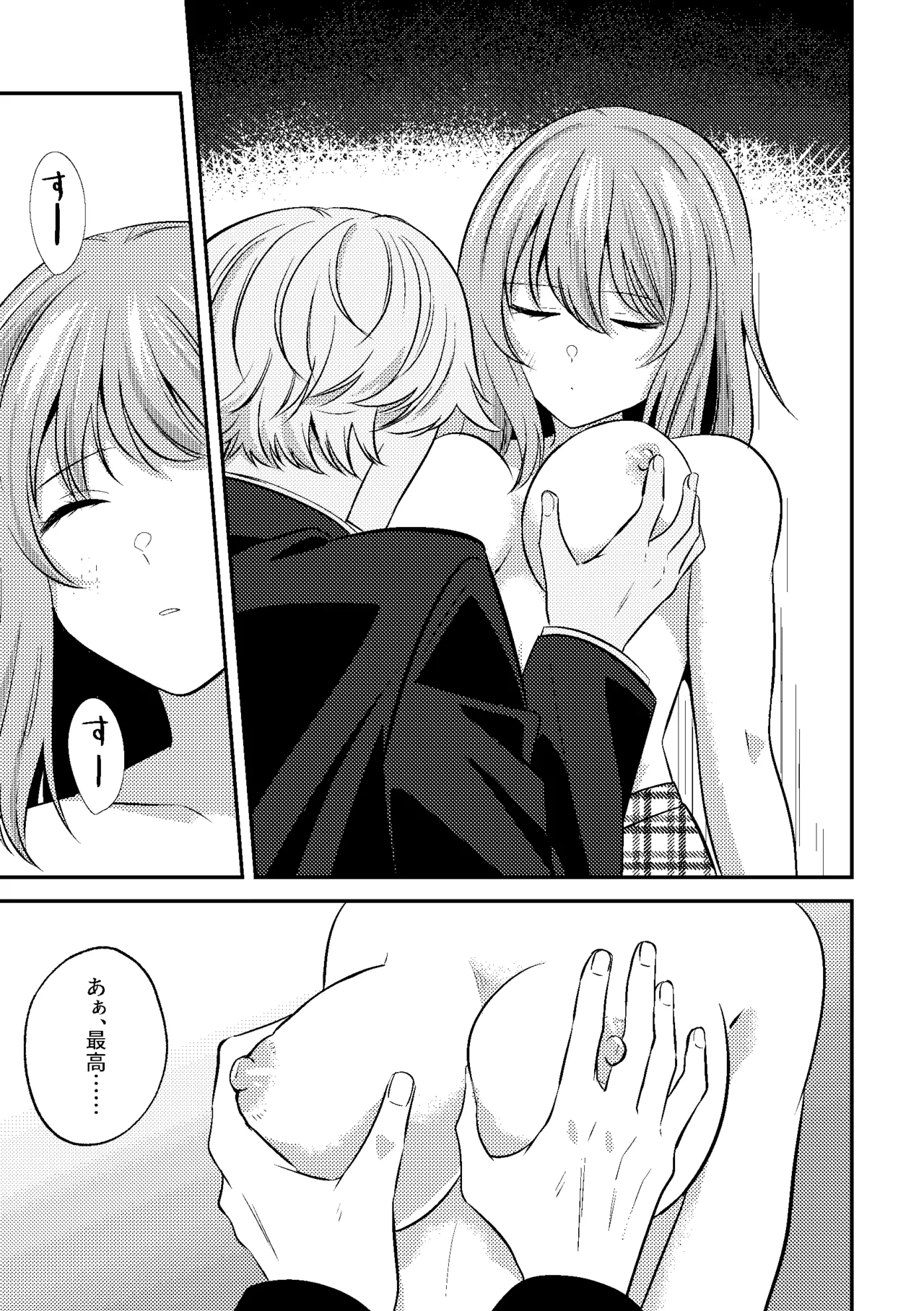泥酔いたずら 美人同期のおっぱい鑑賞会始めま～すw - page21