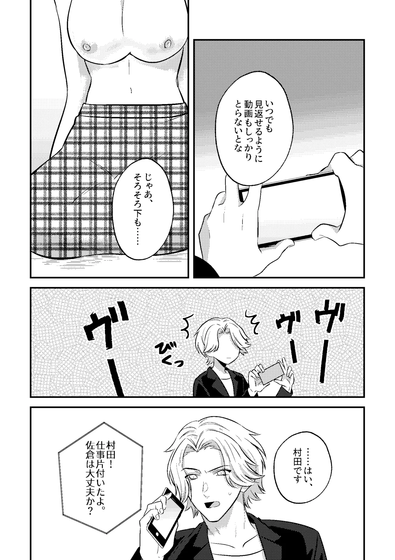 泥酔いたずら 美人同期のおっぱい鑑賞会始めま～すw - page22