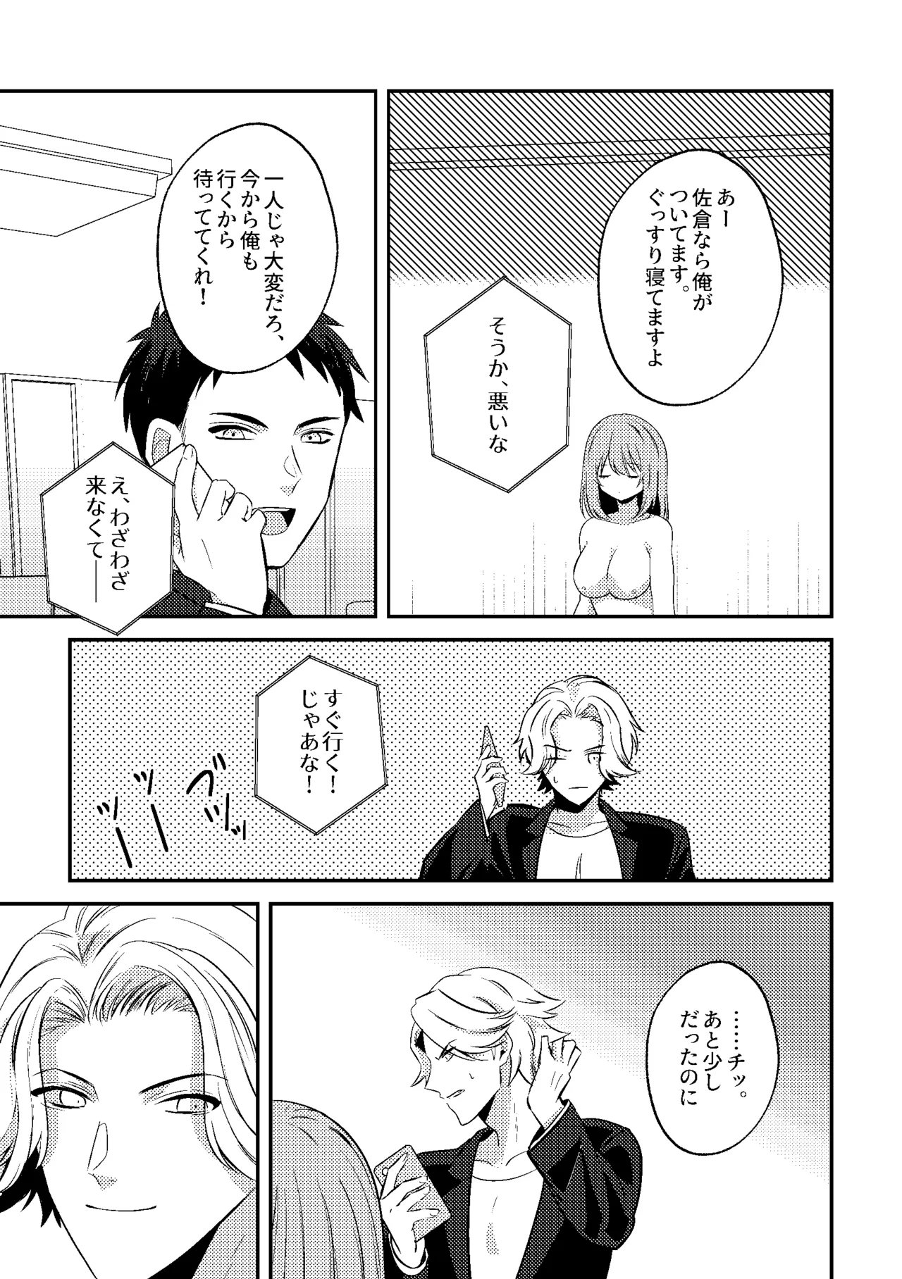 泥酔いたずら 美人同期のおっぱい鑑賞会始めま～すw - page23
