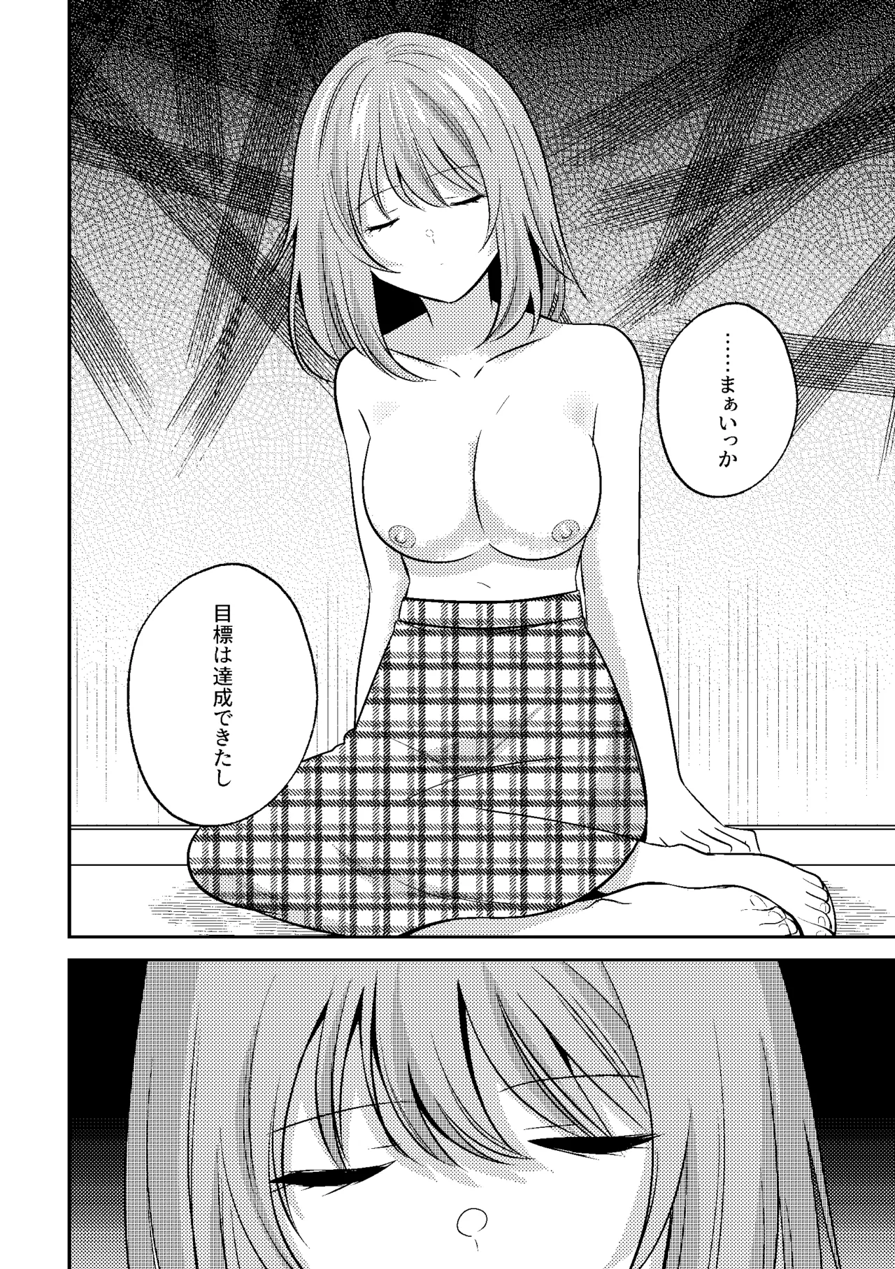 泥酔いたずら 美人同期のおっぱい鑑賞会始めま～すw - page24