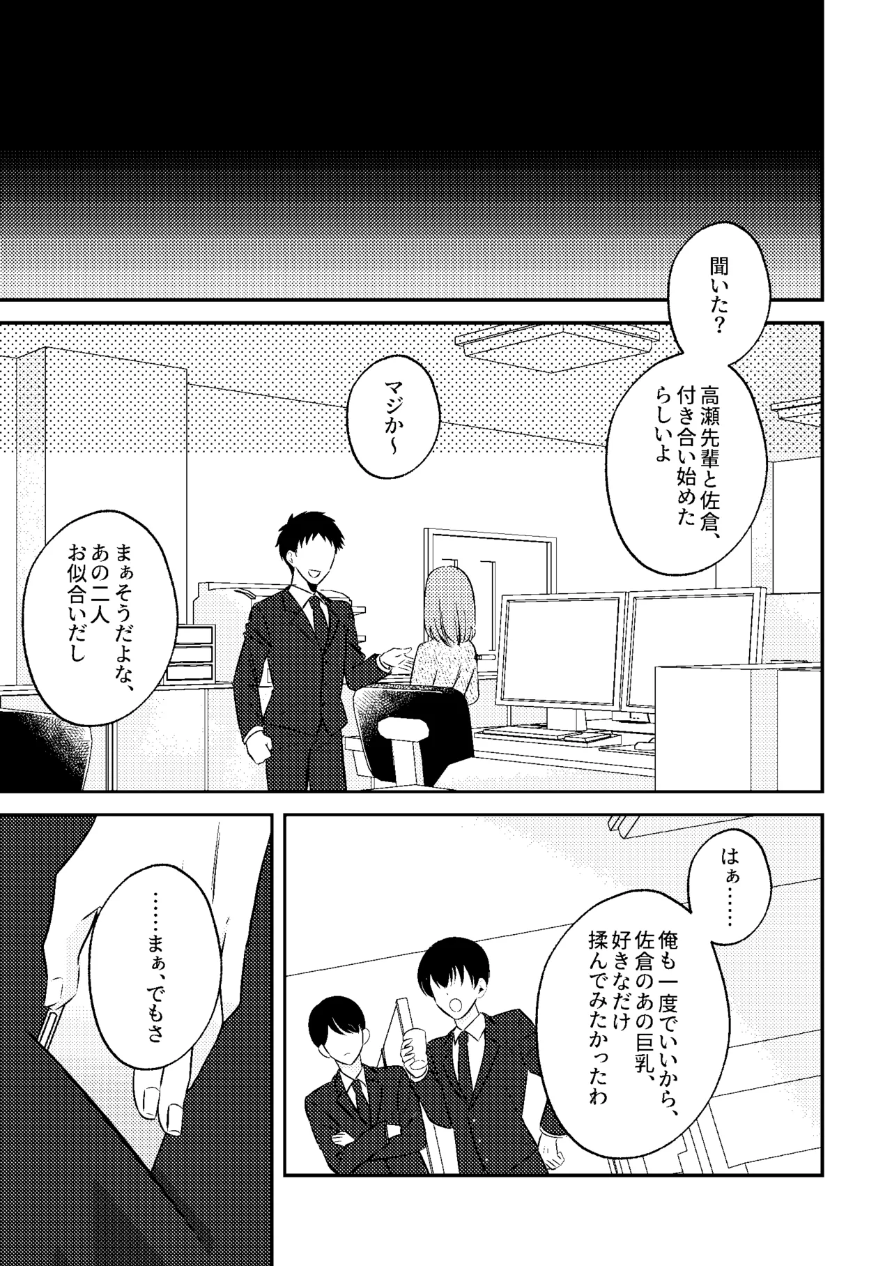 泥酔いたずら 美人同期のおっぱい鑑賞会始めま～すw - page25