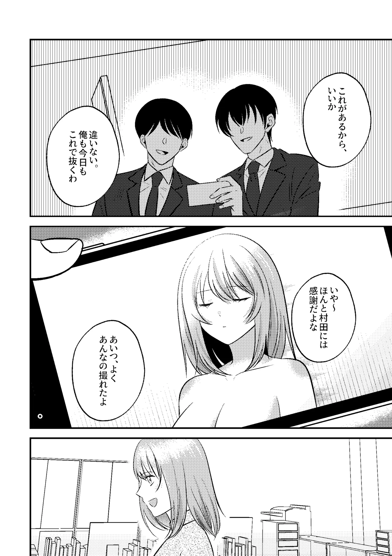 泥酔いたずら 美人同期のおっぱい鑑賞会始めま～すw - page26