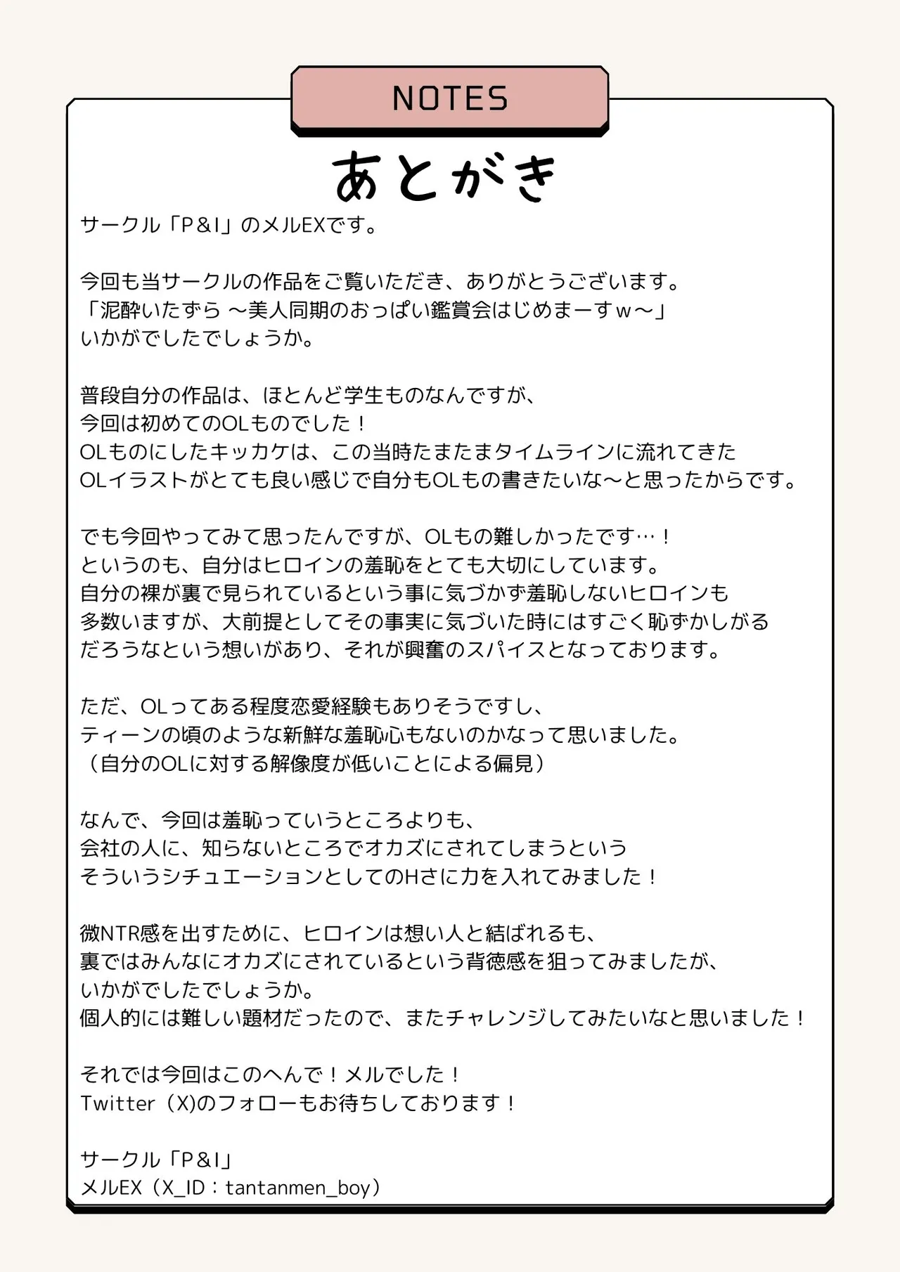 泥酔いたずら 美人同期のおっぱい鑑賞会始めま～すw - page28