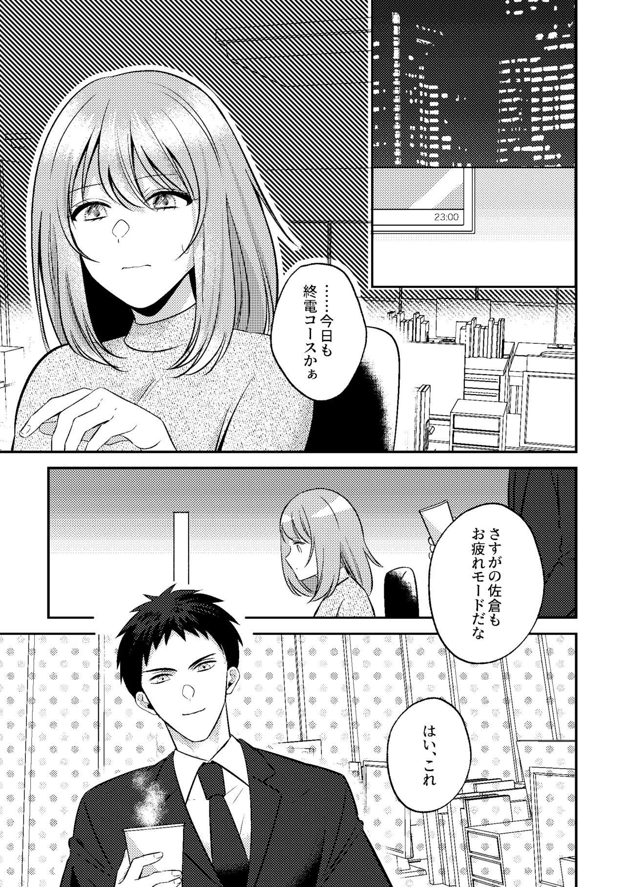 泥酔いたずら 美人同期のおっぱい鑑賞会始めま～すw - page3