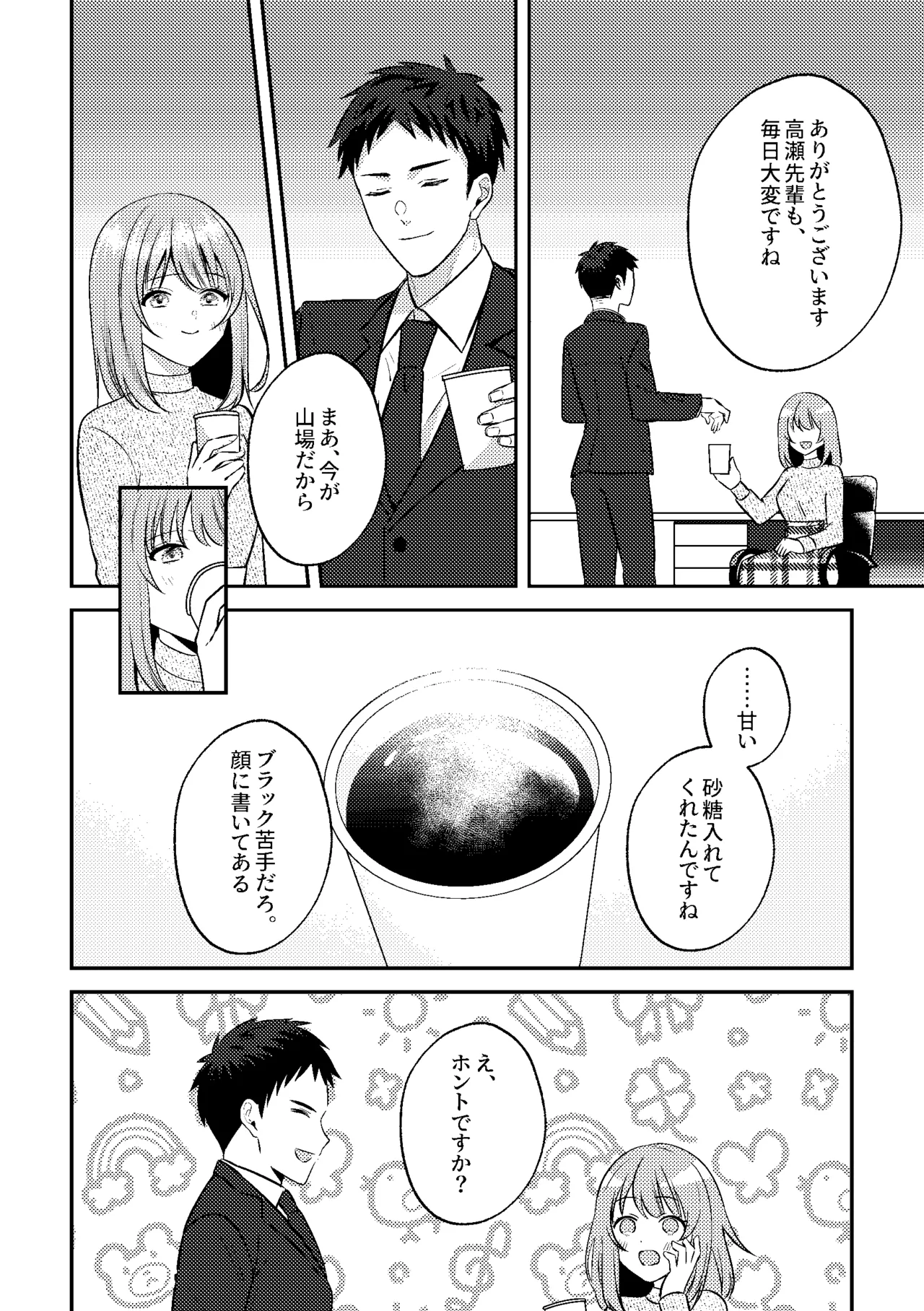 泥酔いたずら 美人同期のおっぱい鑑賞会始めま～すw - page4