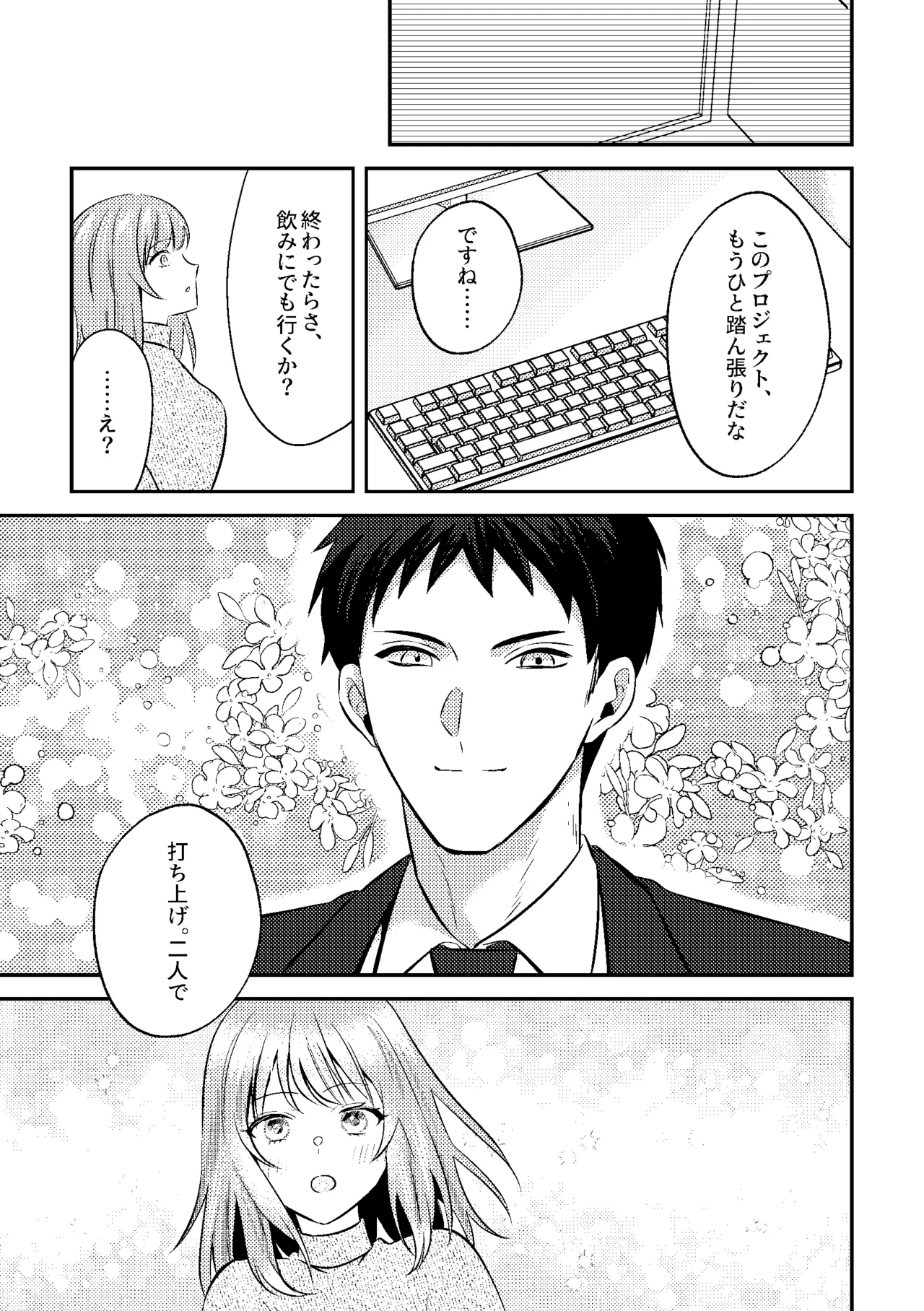 泥酔いたずら 美人同期のおっぱい鑑賞会始めま～すw - page5