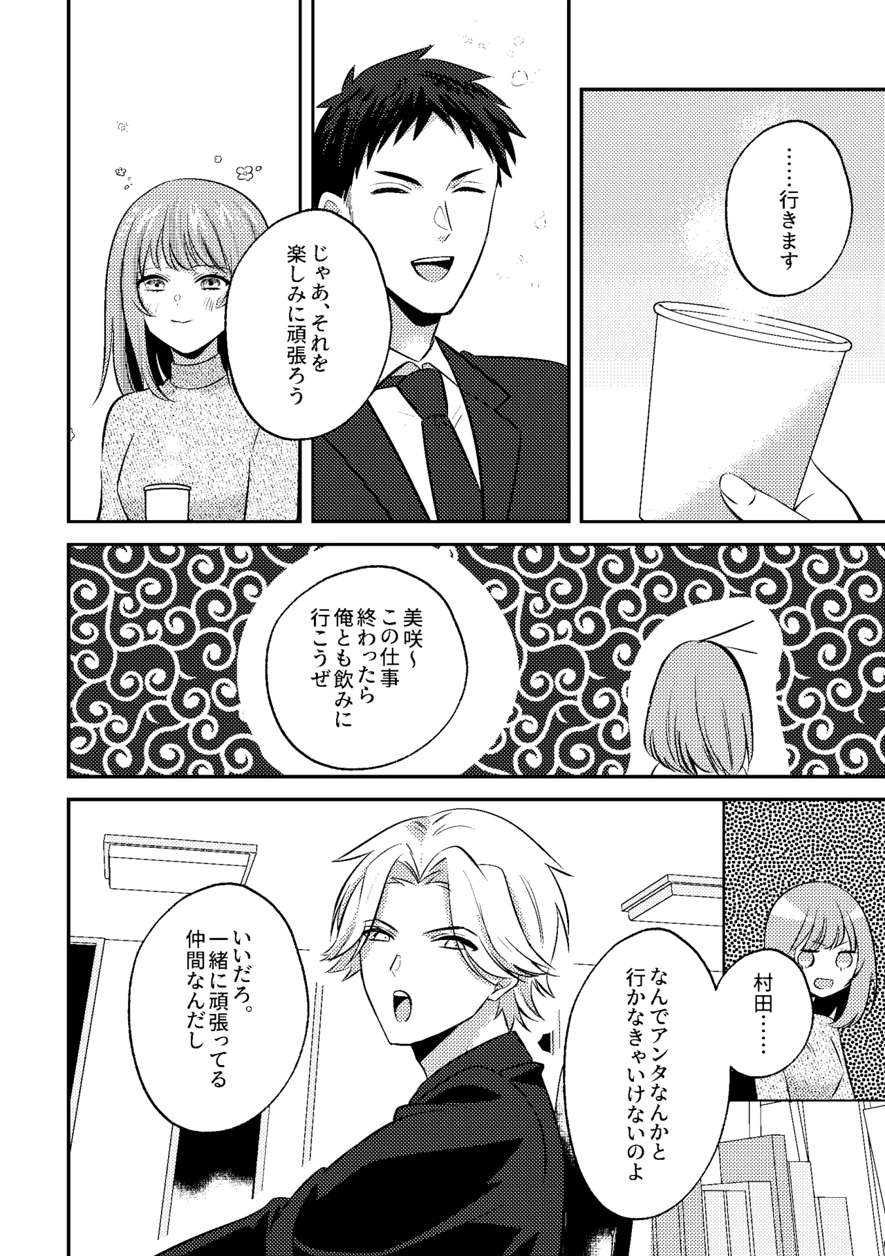 泥酔いたずら 美人同期のおっぱい鑑賞会始めま～すw - page6