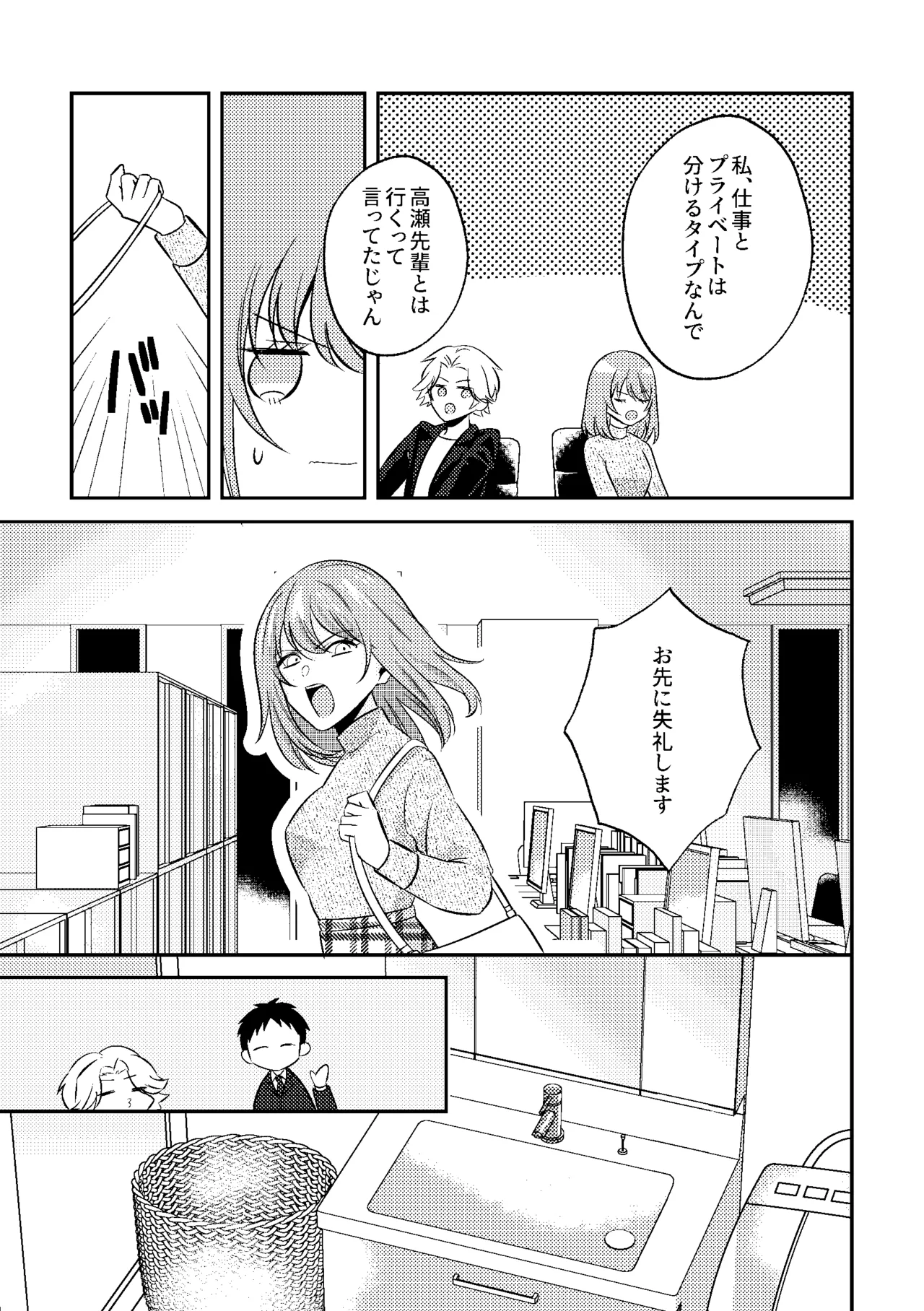 泥酔いたずら 美人同期のおっぱい鑑賞会始めま～すw - page7