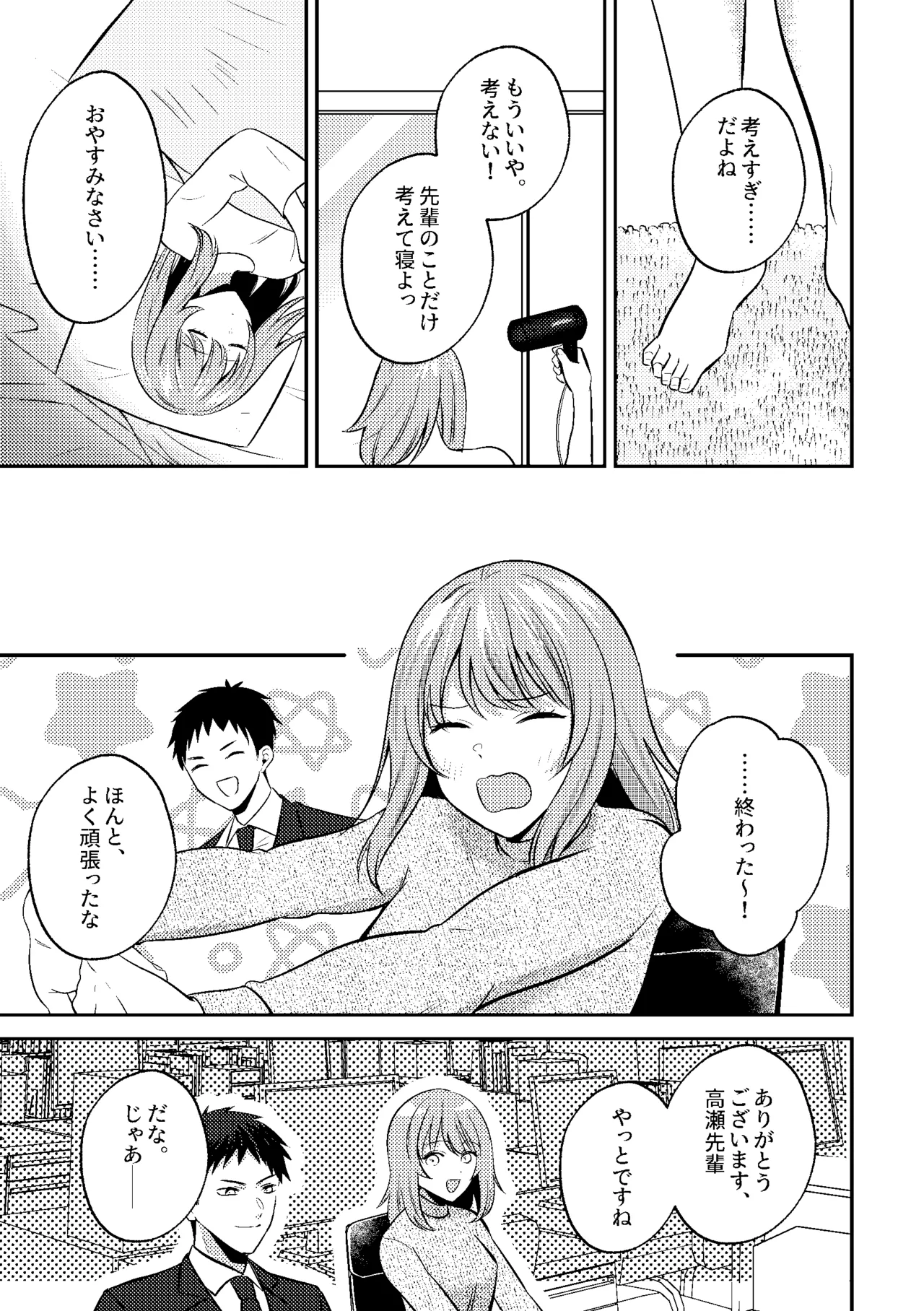 泥酔いたずら 美人同期のおっぱい鑑賞会始めま～すw - page9