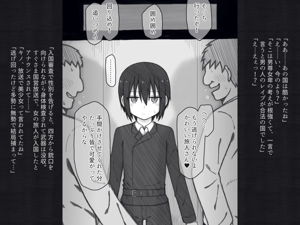 旅人さんのちょっとHな国の回想録 - page12