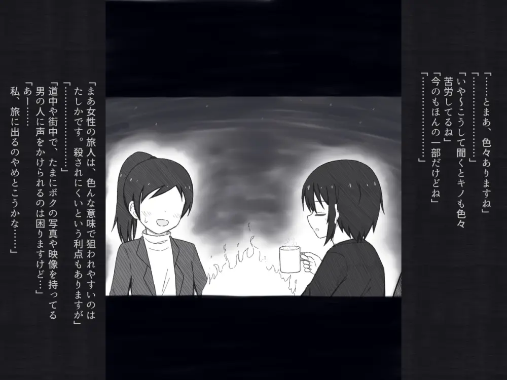 旅人さんのちょっとHな国の回想録 - page16