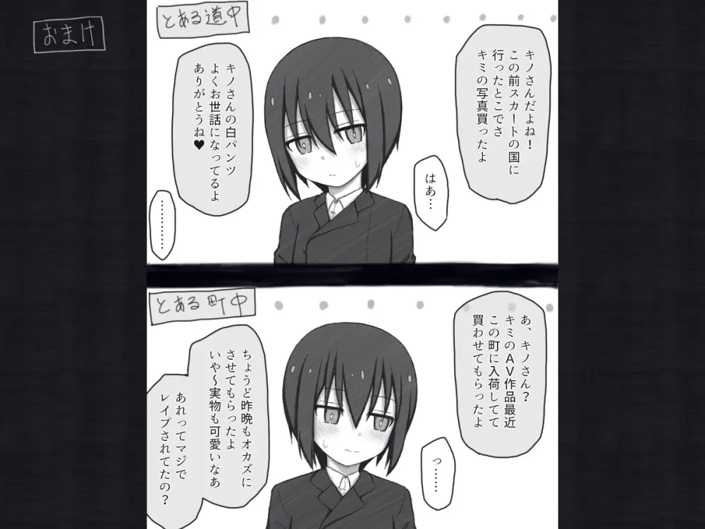 旅人さんのちょっとHな国の回想録 - page17