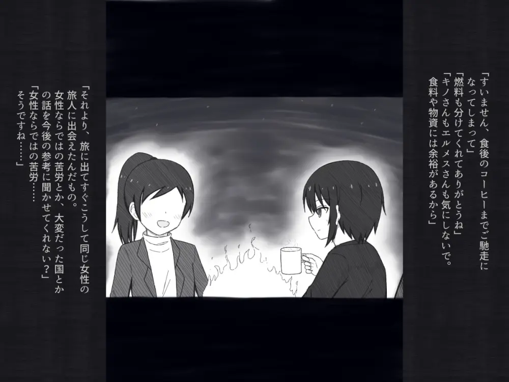 旅人さんのちょっとHな国の回想録 - page3