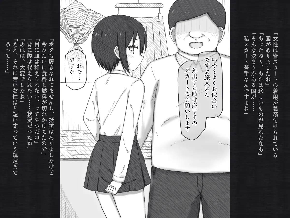旅人さんのちょっとHな国の回想録 - page4