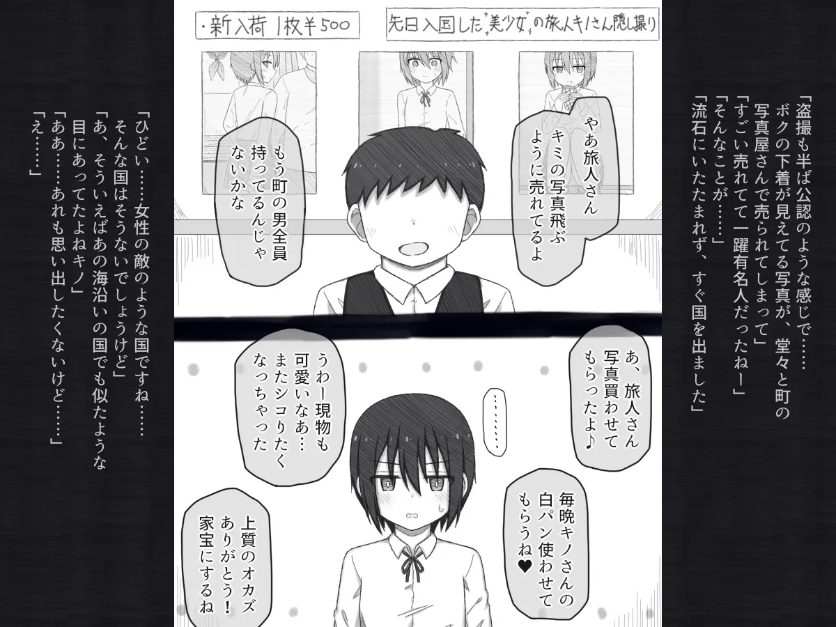 旅人さんのちょっとHな国の回想録 - page6