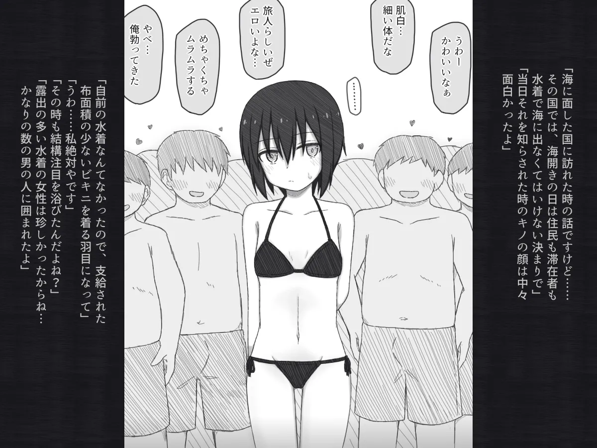 旅人さんのちょっとHな国の回想録 - page7
