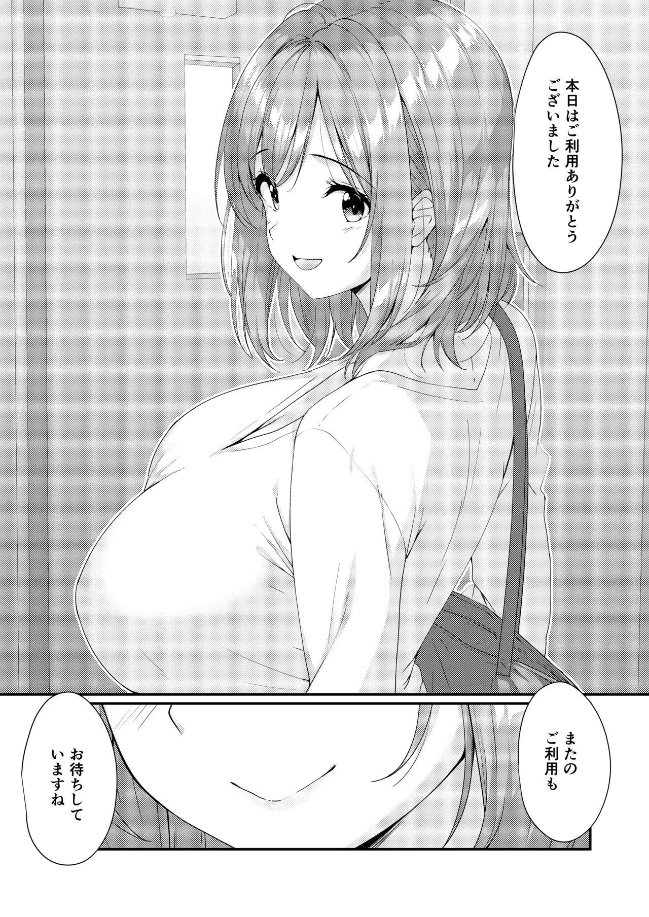 家事代行の巨乳奥さまが掃除のついでに頼んでないトコまでお世話してくれる話 - page16