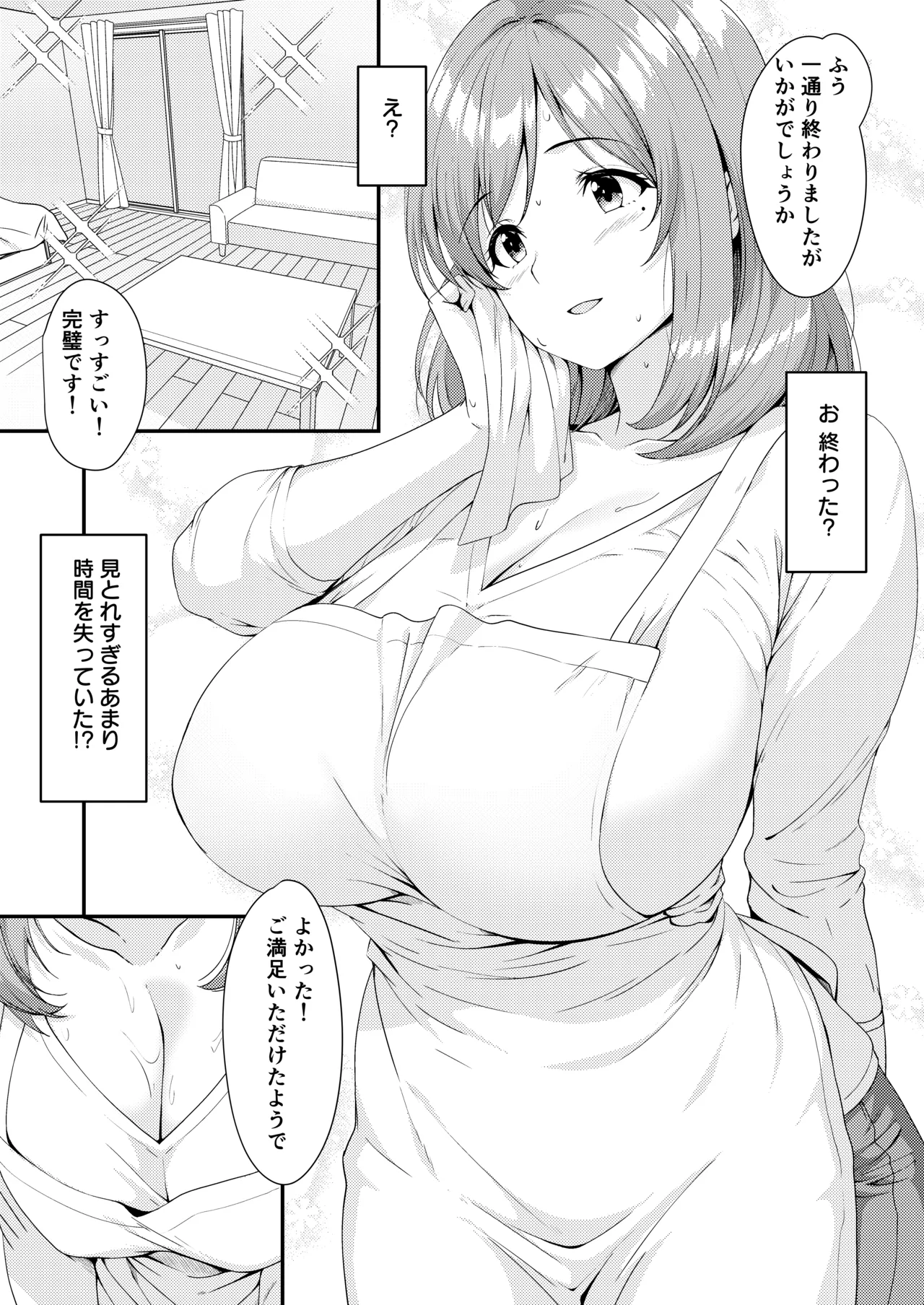 家事代行の巨乳奥さまが掃除のついでに頼んでないトコまでお世話してくれる話 - page6