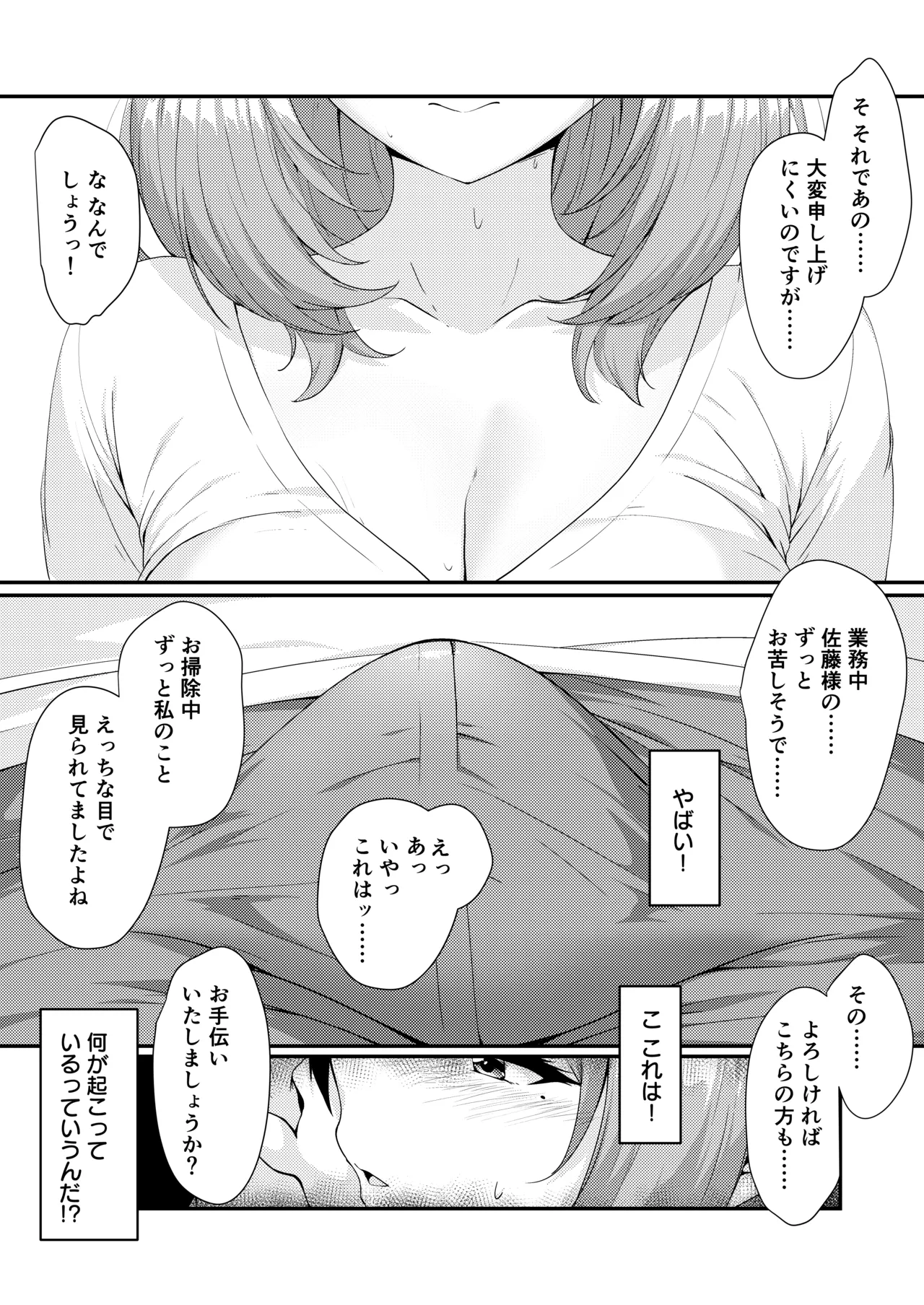 家事代行の巨乳奥さまが掃除のついでに頼んでないトコまでお世話してくれる話 - page7