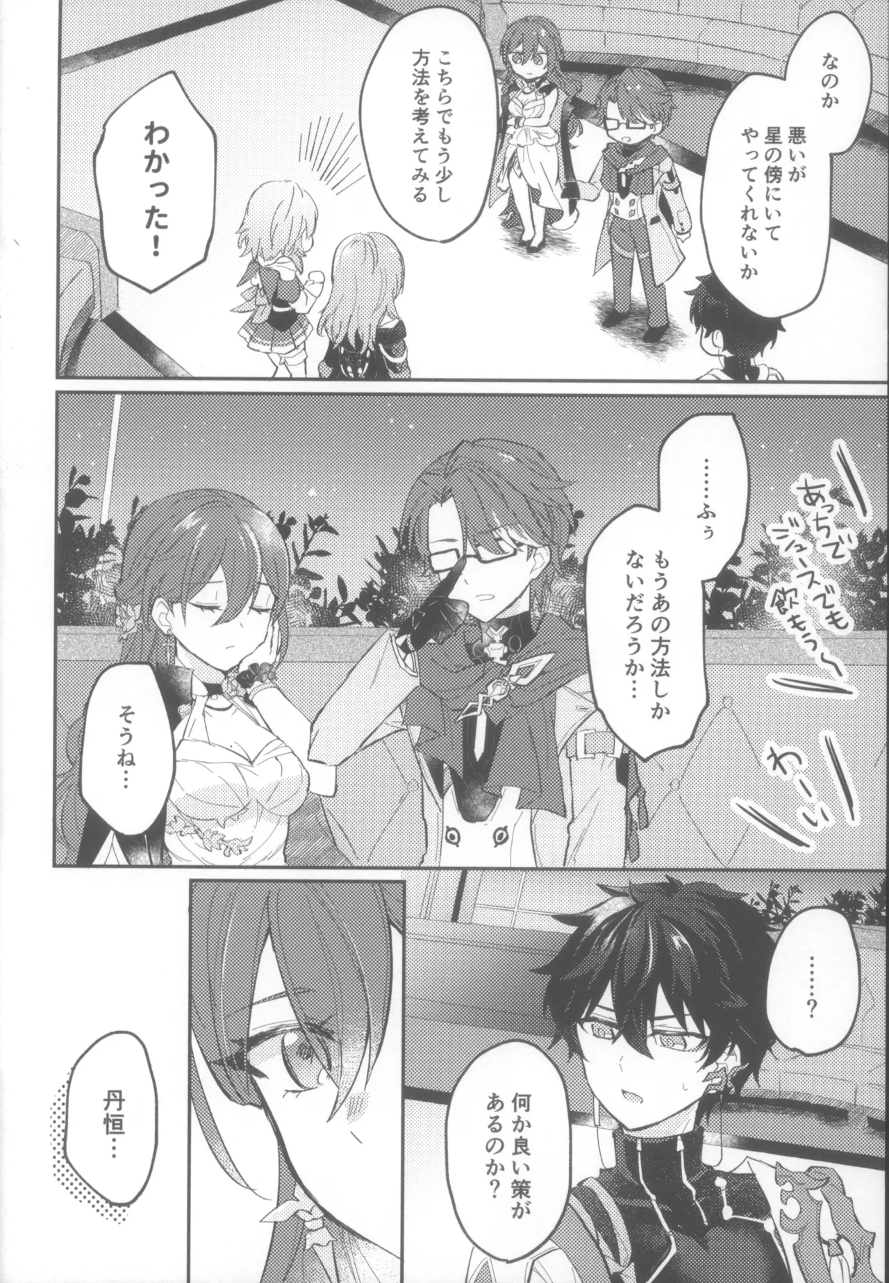 親友同士でやって良いこと悪いこと - page10