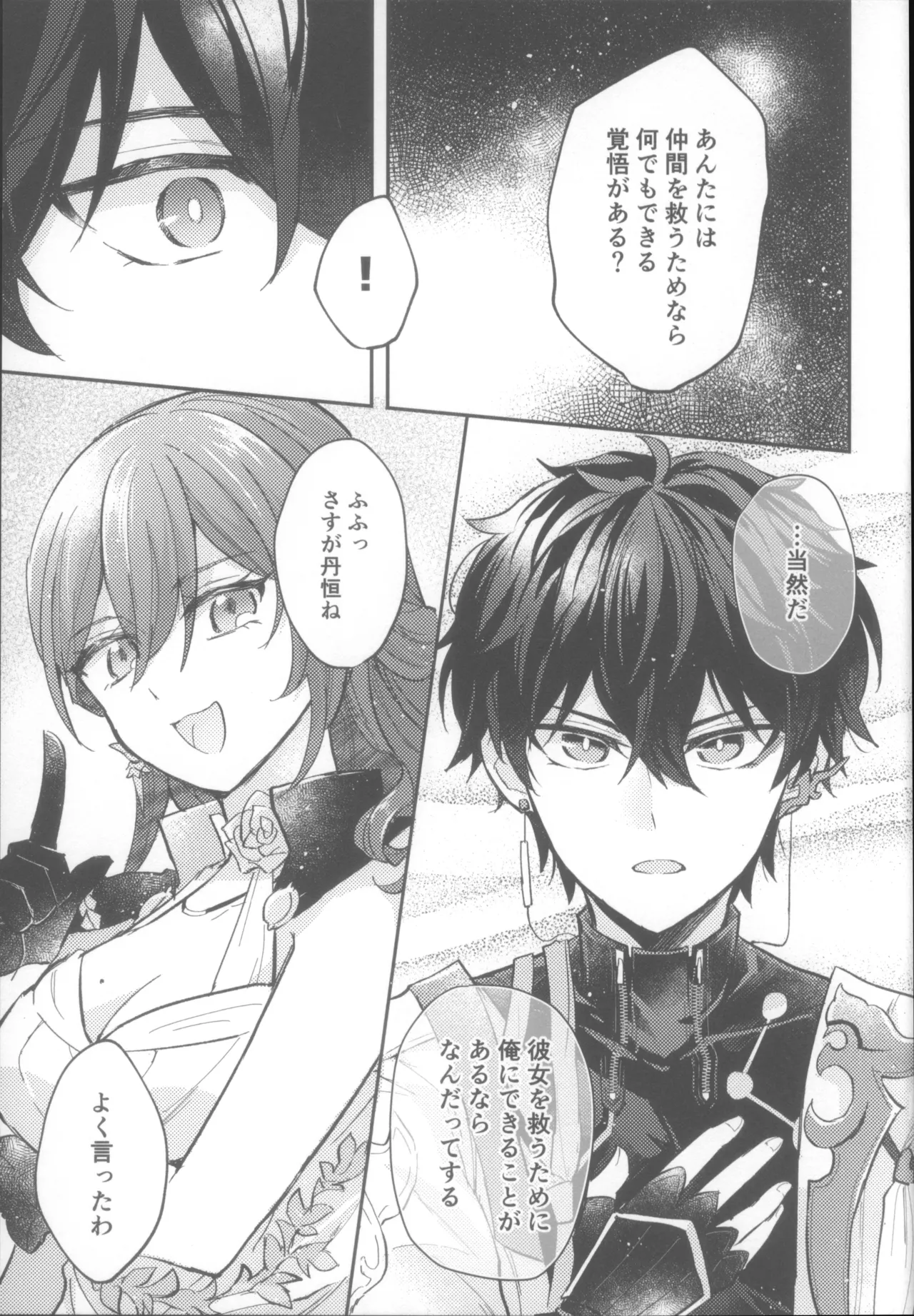 親友同士でやって良いこと悪いこと - page11