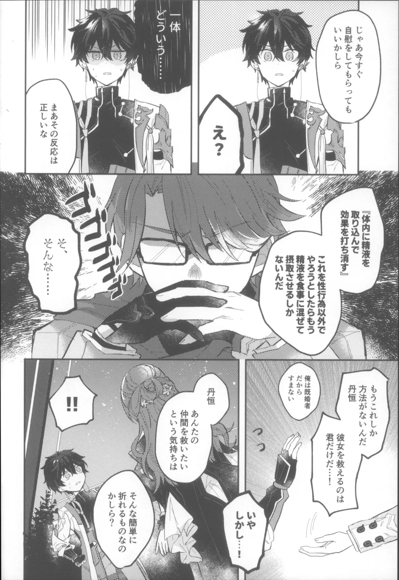 親友同士でやって良いこと悪いこと - page12