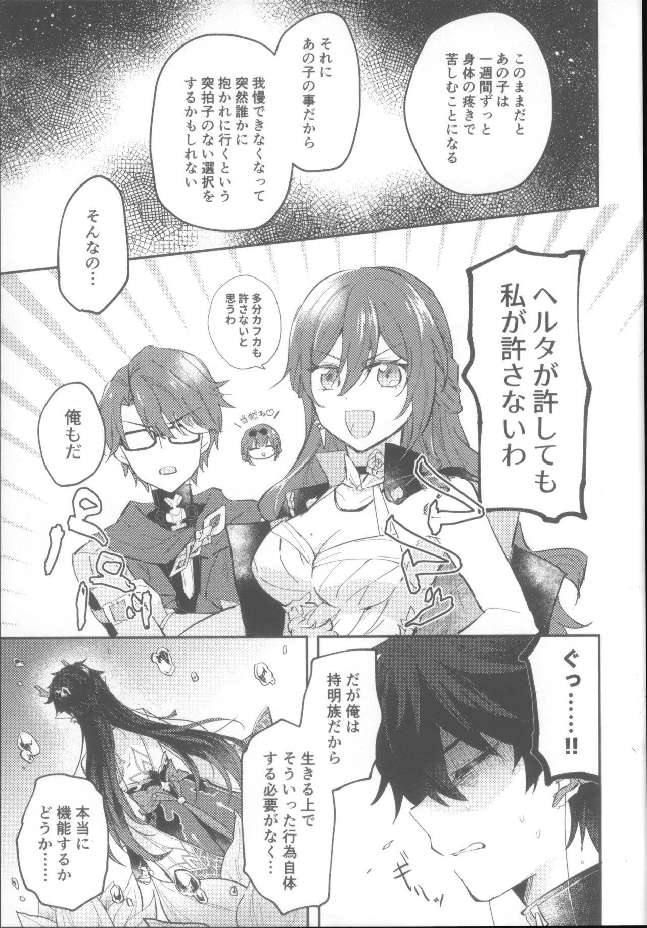 親友同士でやって良いこと悪いこと - page13
