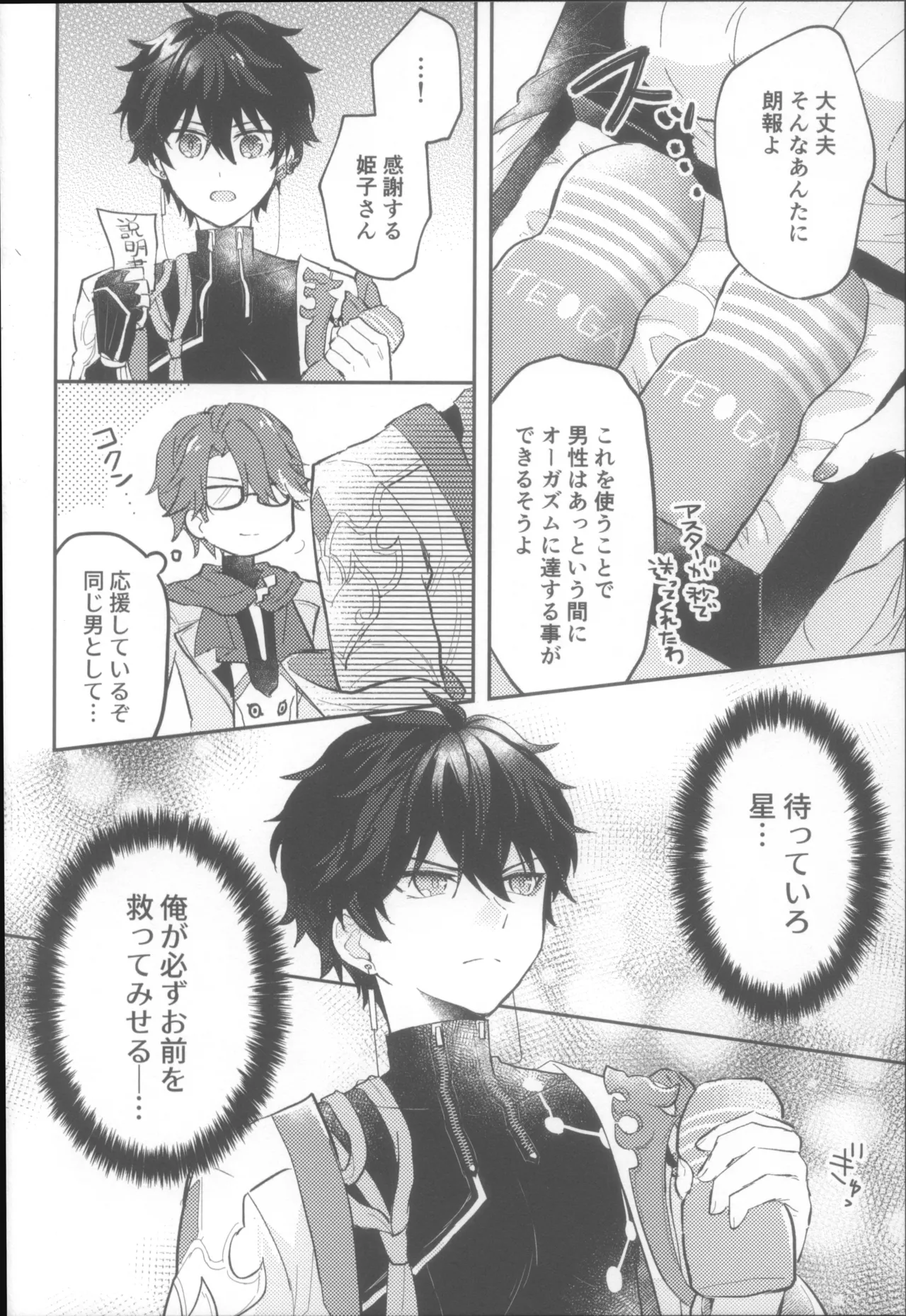 親友同士でやって良いこと悪いこと - page14