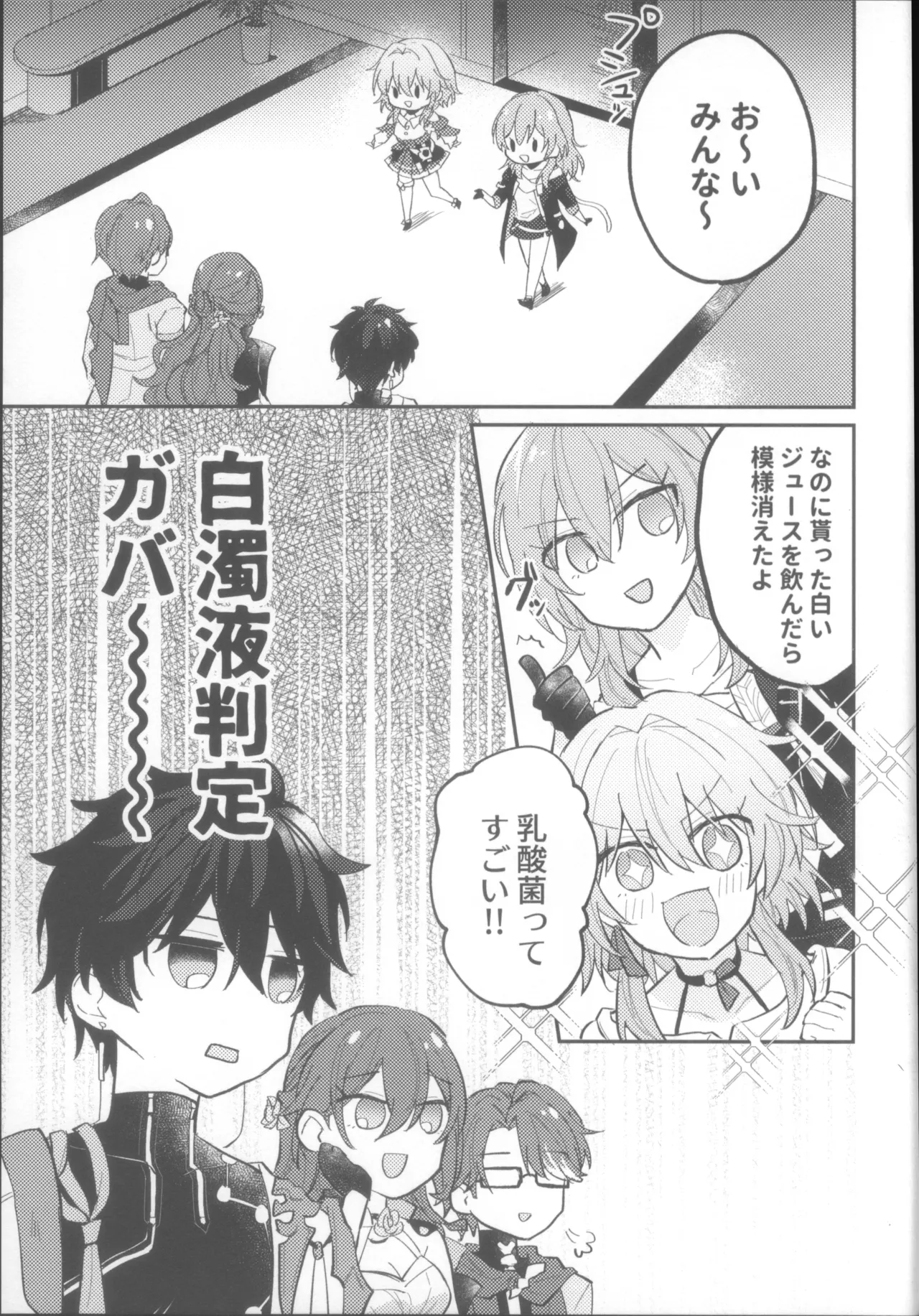 親友同士でやって良いこと悪いこと - page15