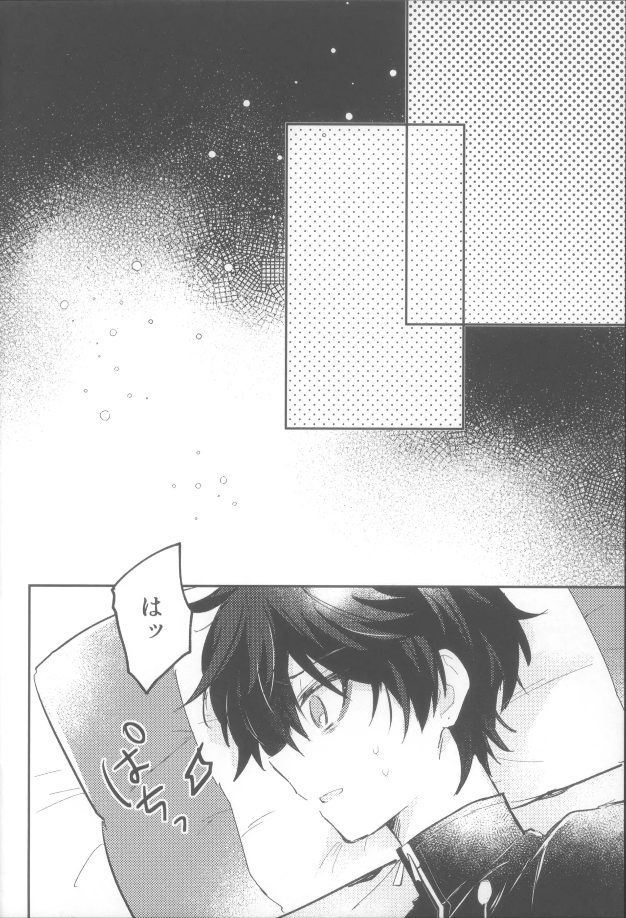 親友同士でやって良いこと悪いこと - page16