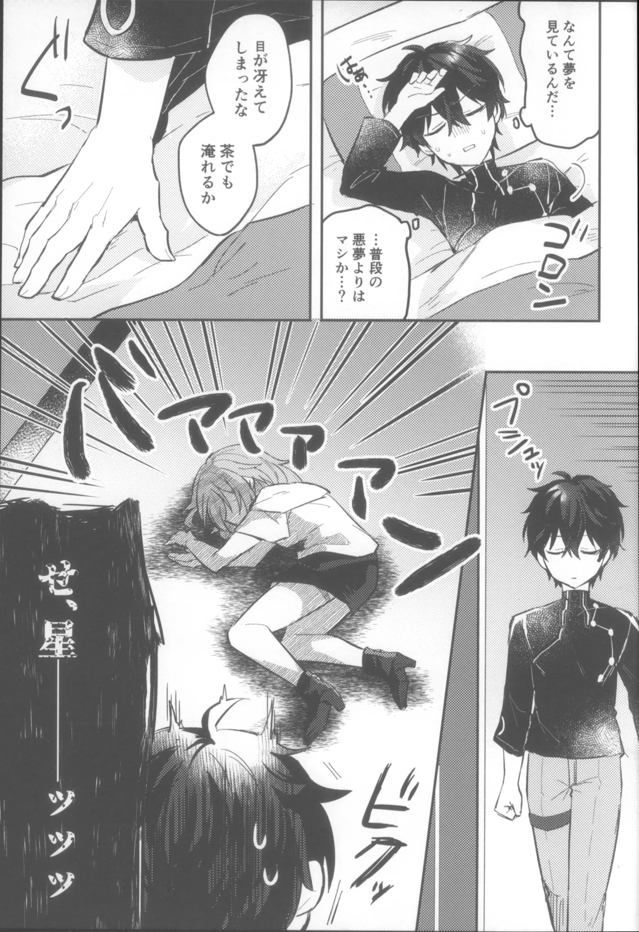 親友同士でやって良いこと悪いこと - page17