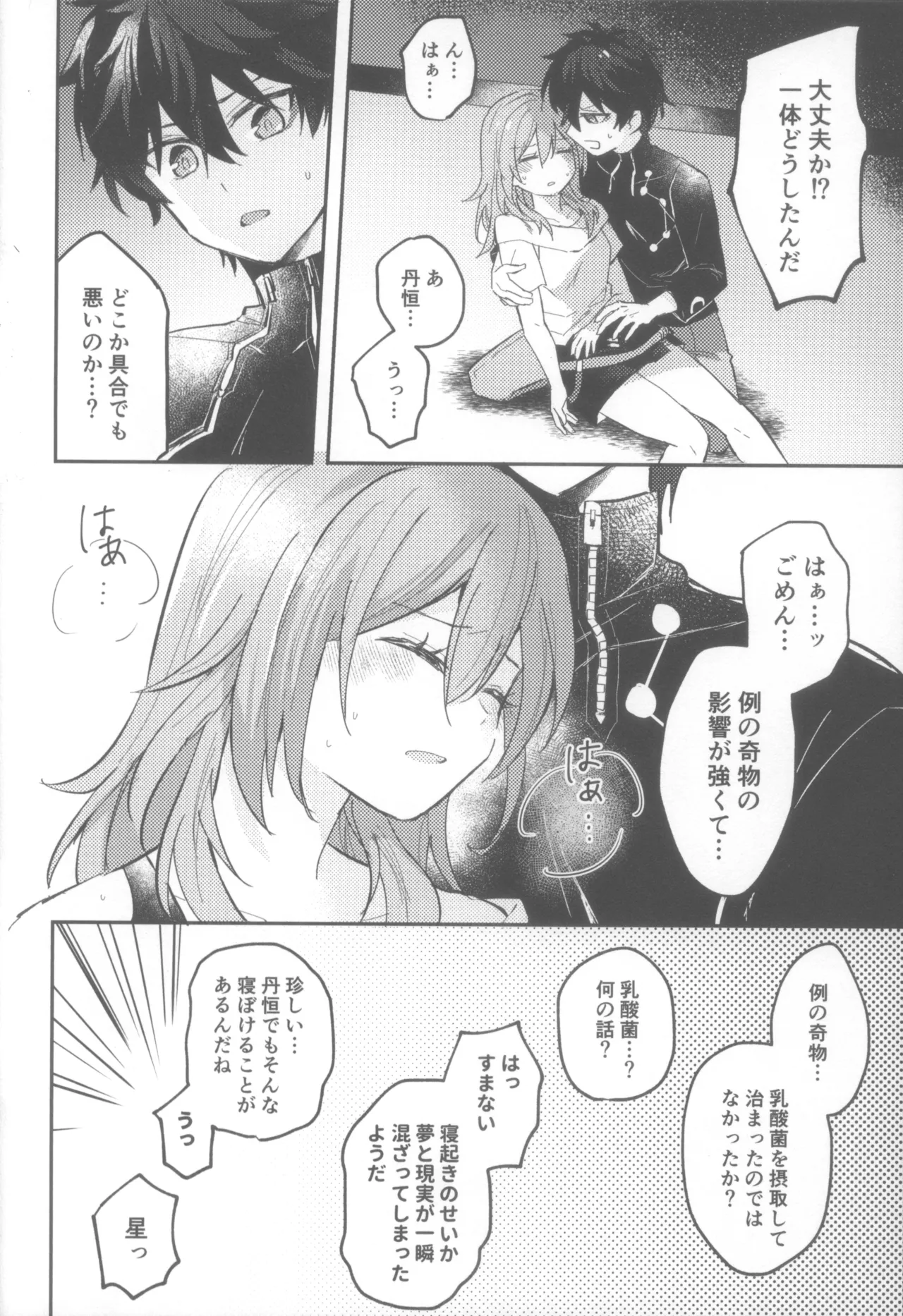 親友同士でやって良いこと悪いこと - page18