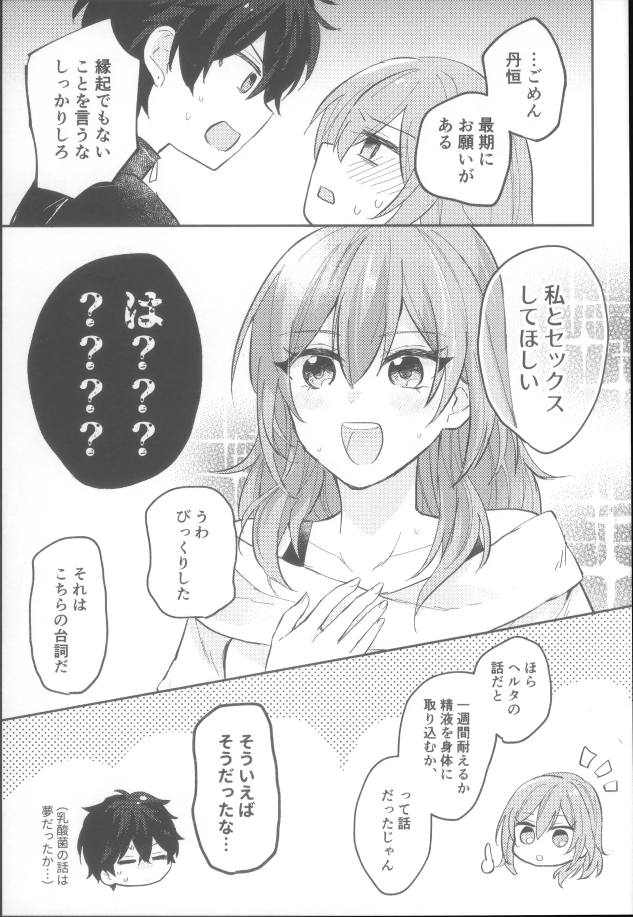 親友同士でやって良いこと悪いこと - page19