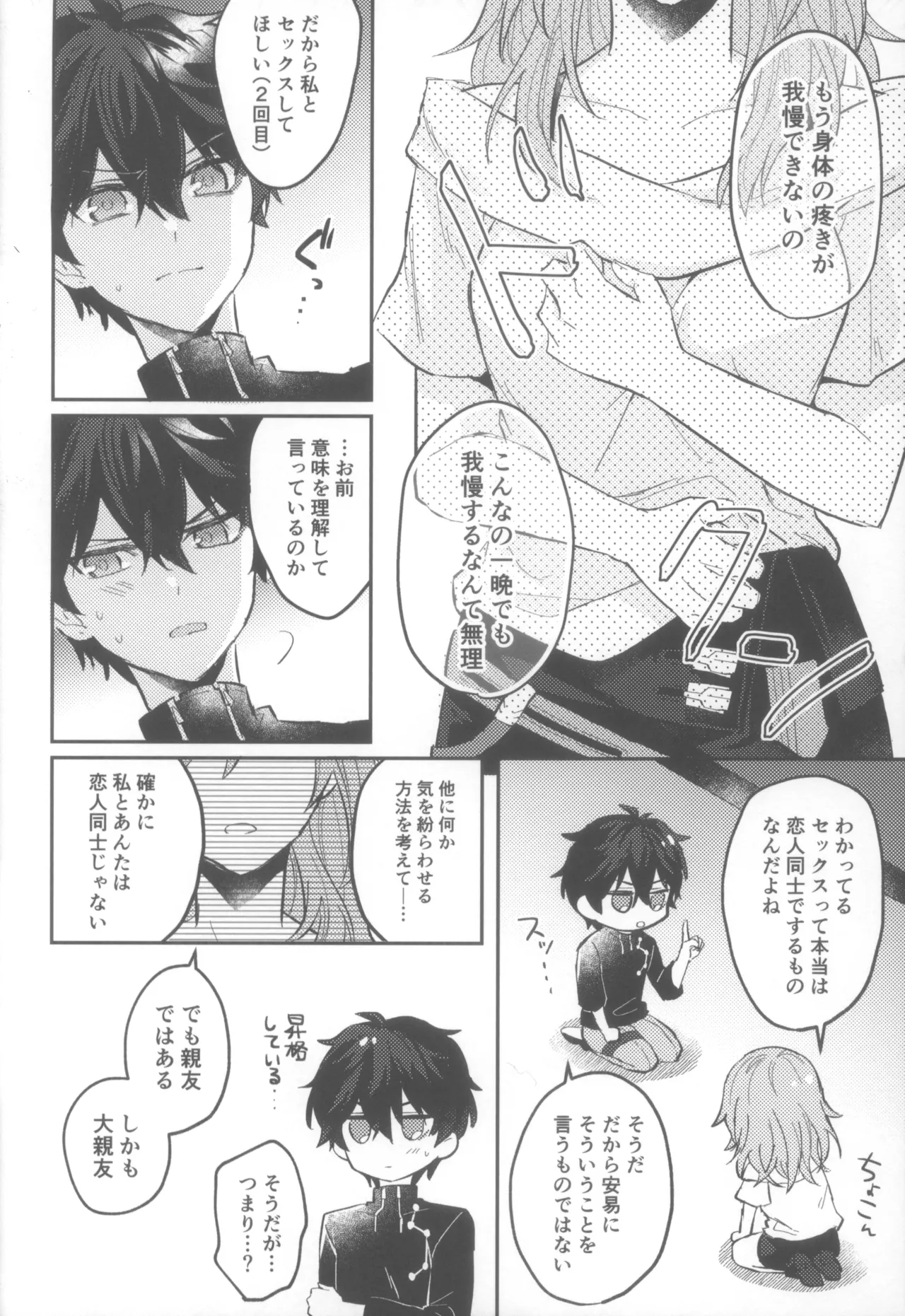 親友同士でやって良いこと悪いこと - page20