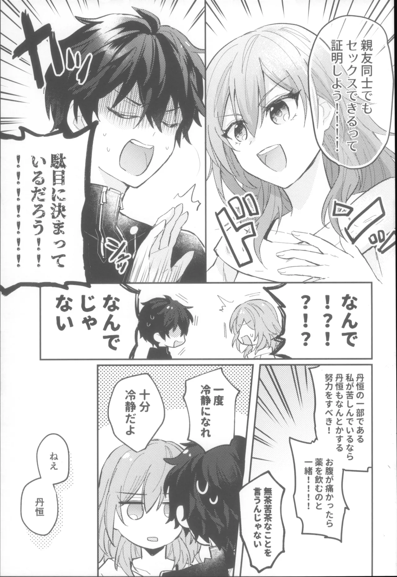 親友同士でやって良いこと悪いこと - page21