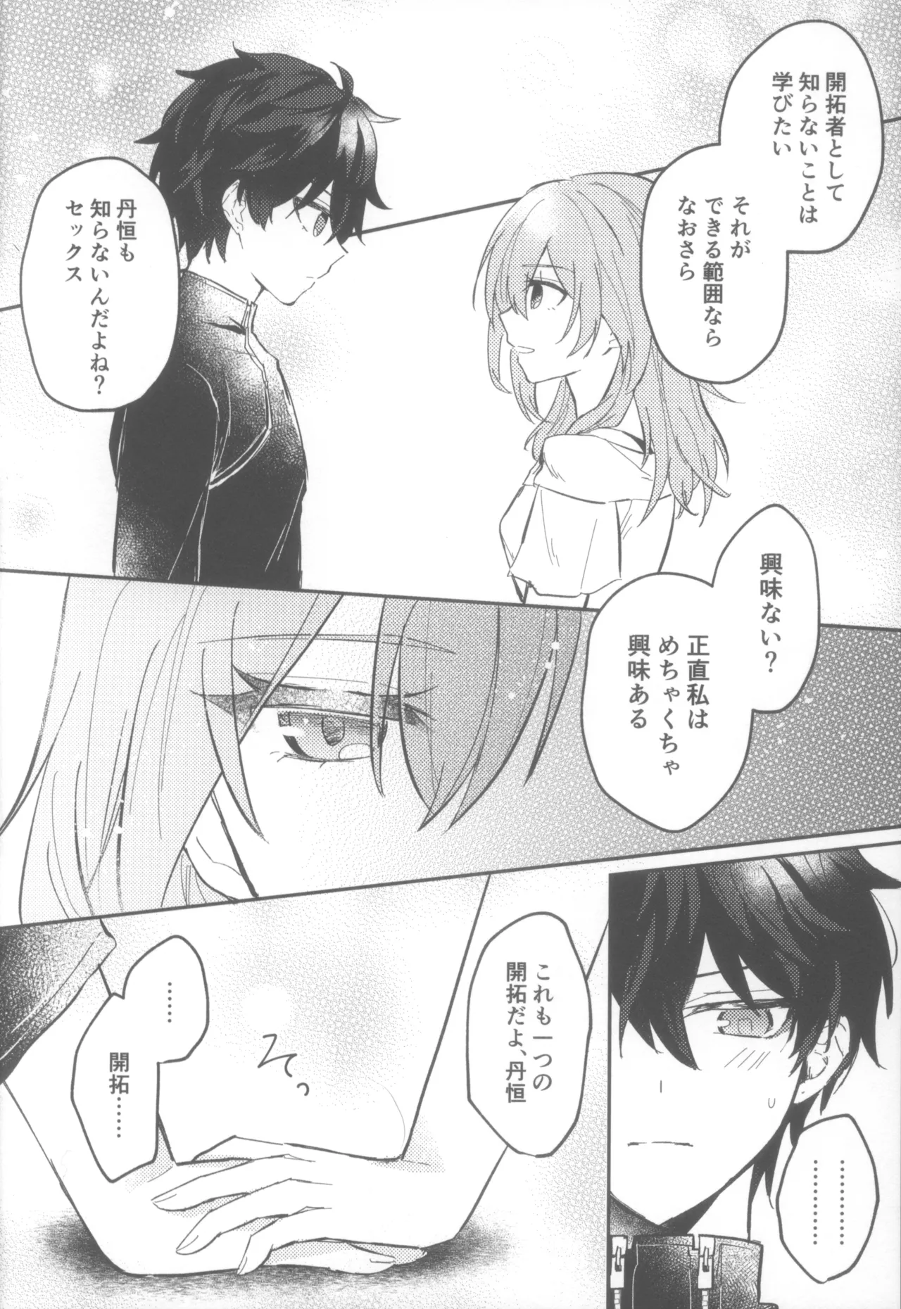親友同士でやって良いこと悪いこと - page22