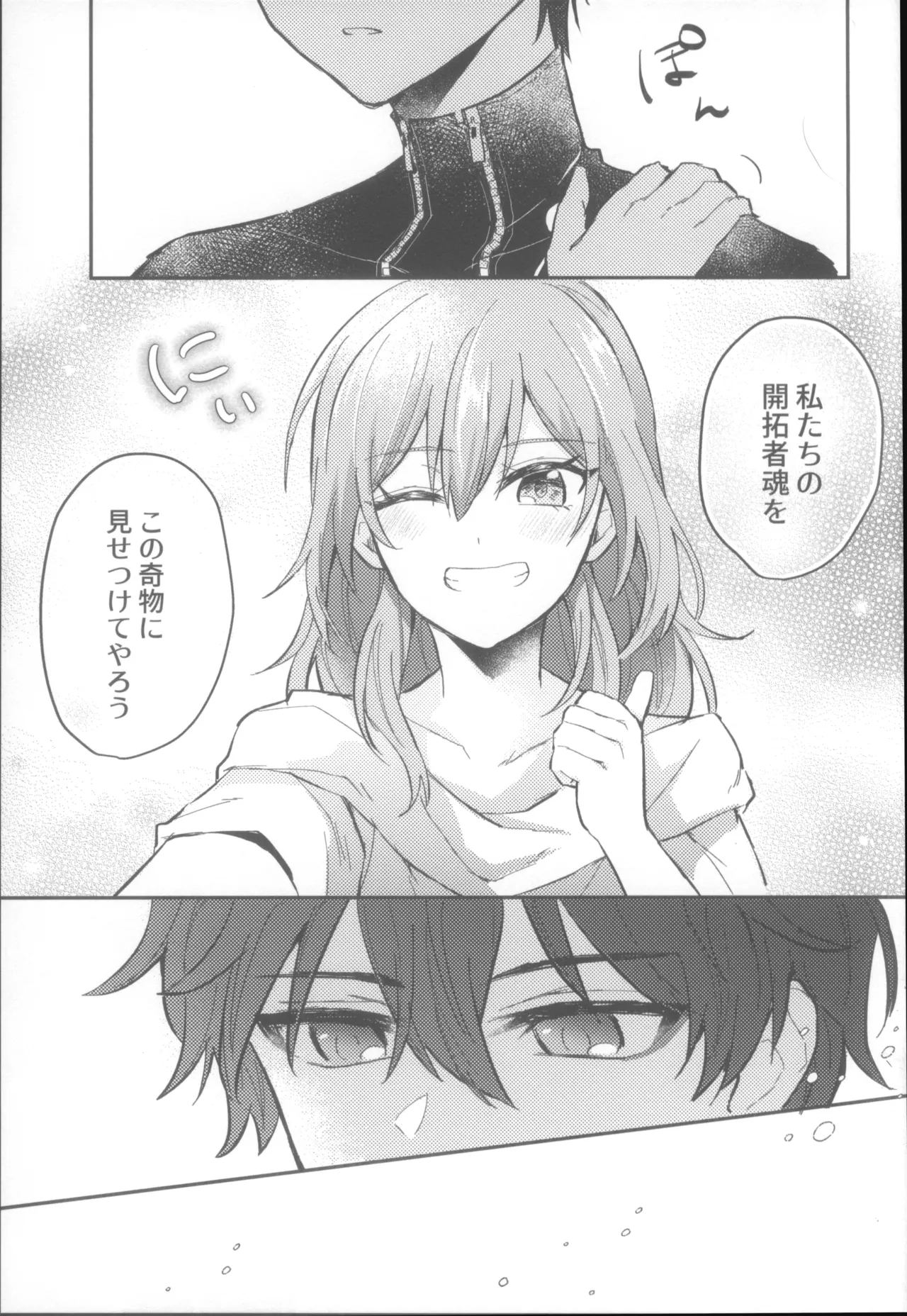 親友同士でやって良いこと悪いこと - page23