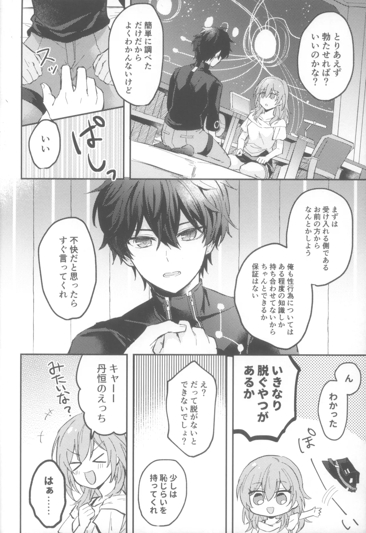 親友同士でやって良いこと悪いこと - page24