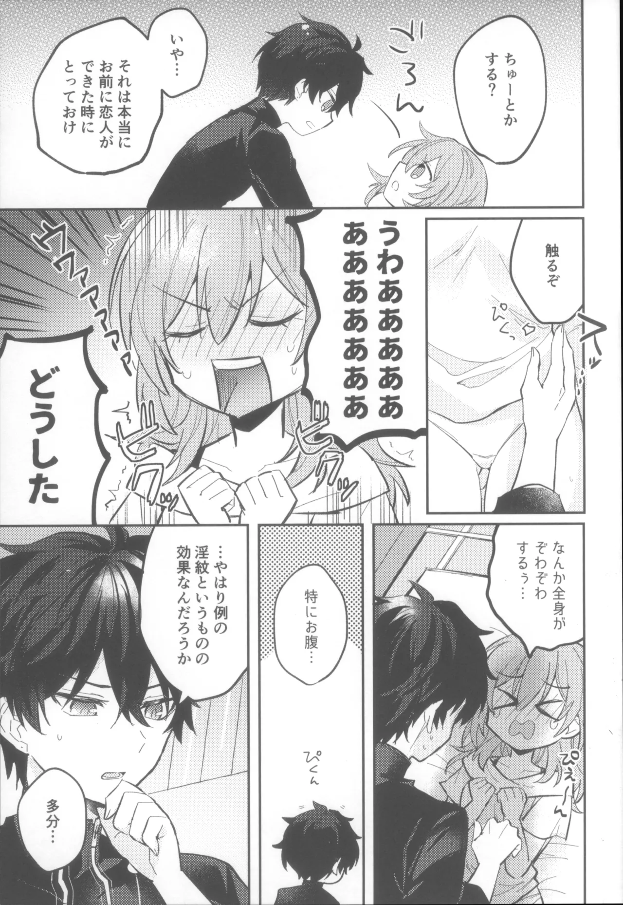 親友同士でやって良いこと悪いこと - page25