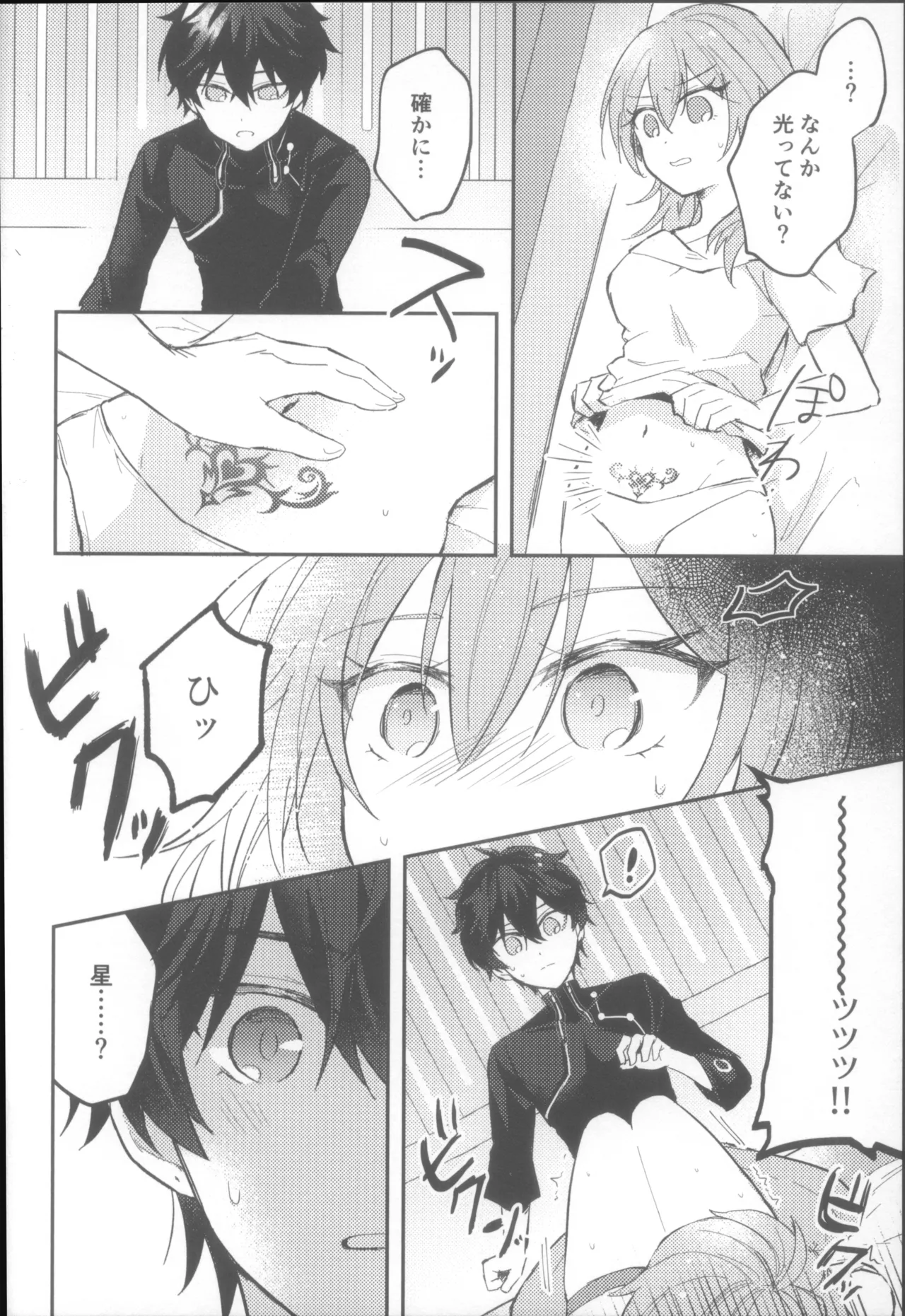 親友同士でやって良いこと悪いこと - page26