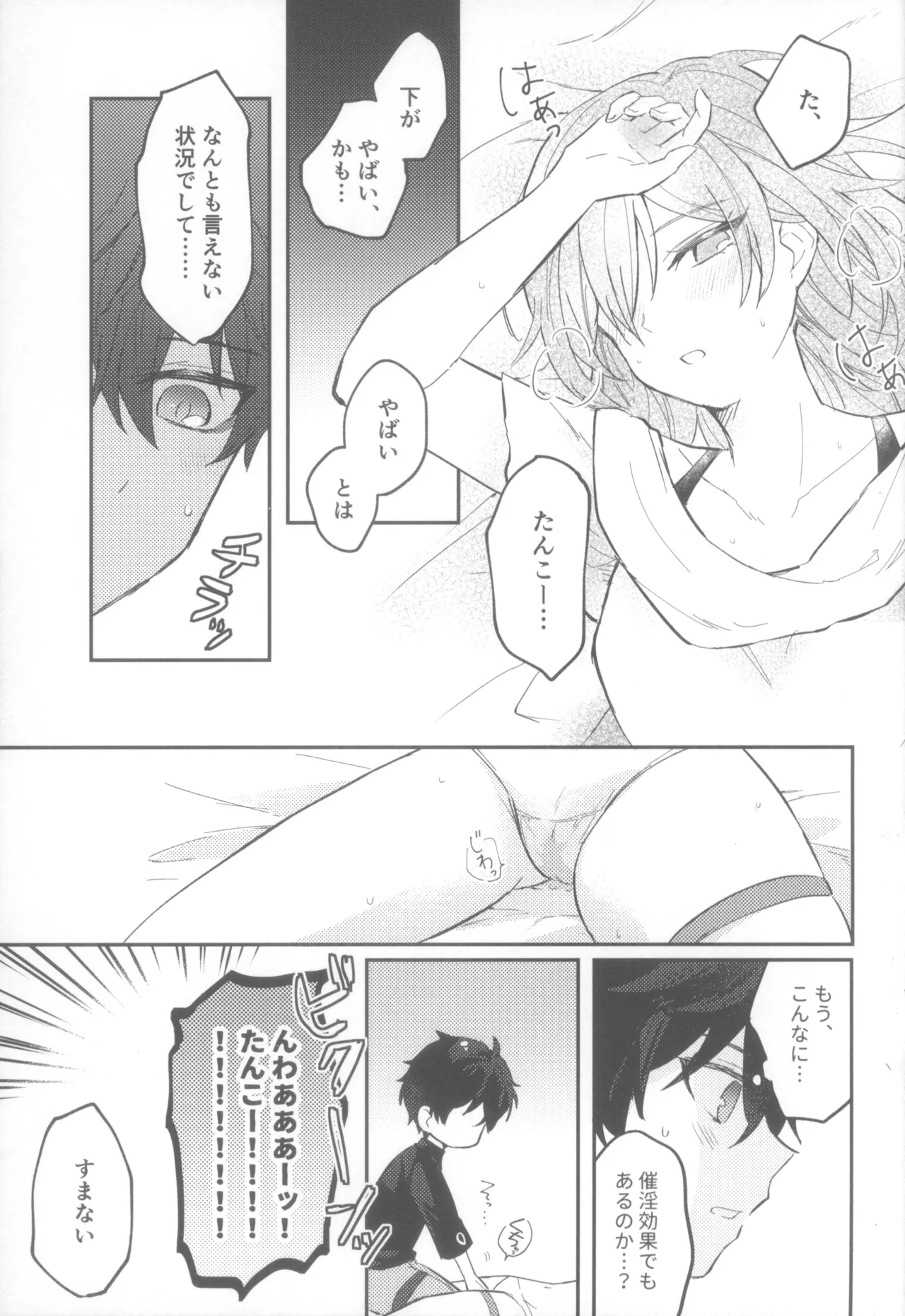 親友同士でやって良いこと悪いこと - page27