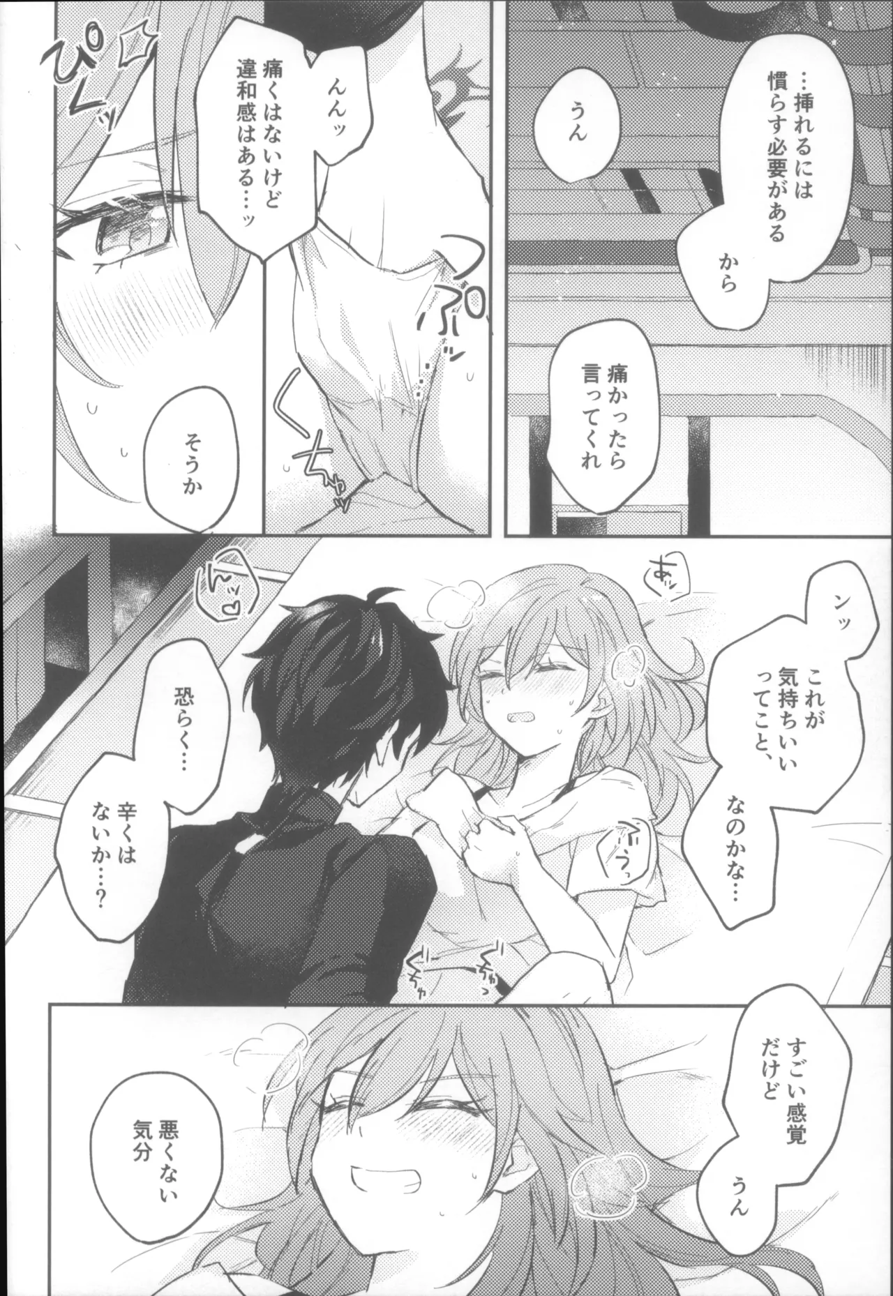 親友同士でやって良いこと悪いこと - page28