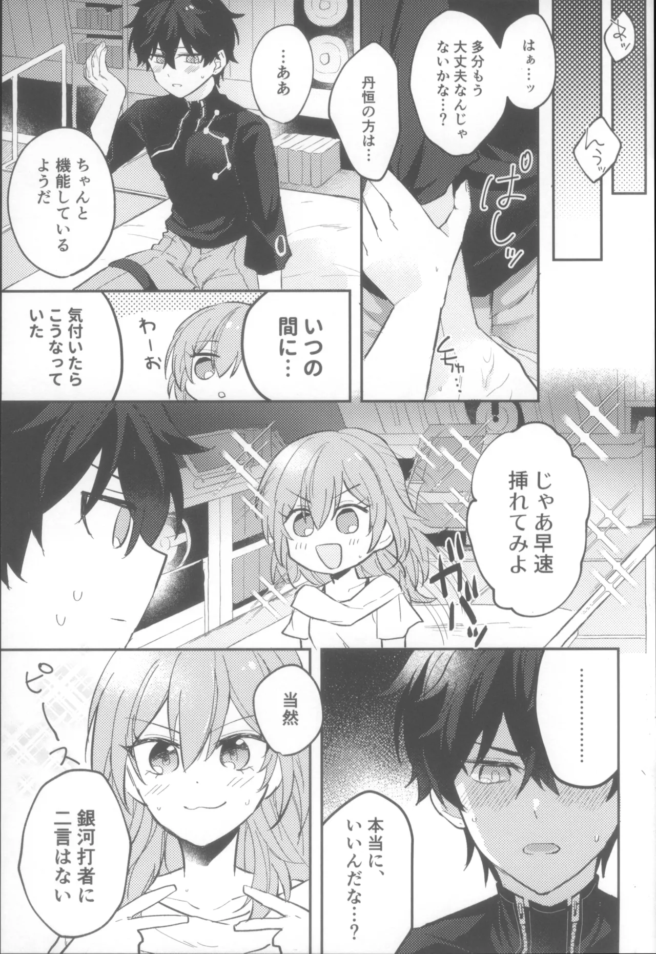 親友同士でやって良いこと悪いこと - page29