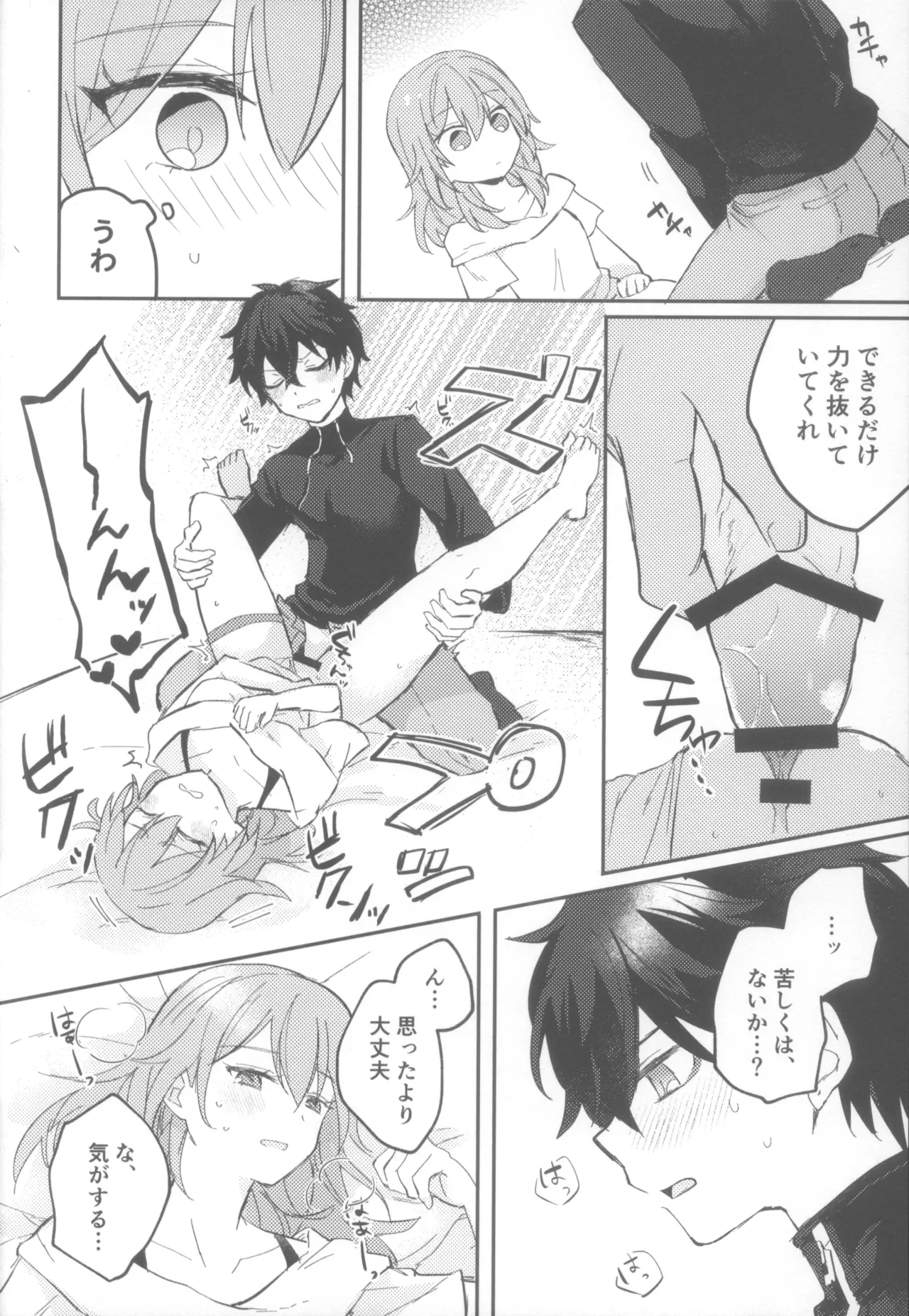 親友同士でやって良いこと悪いこと - page30
