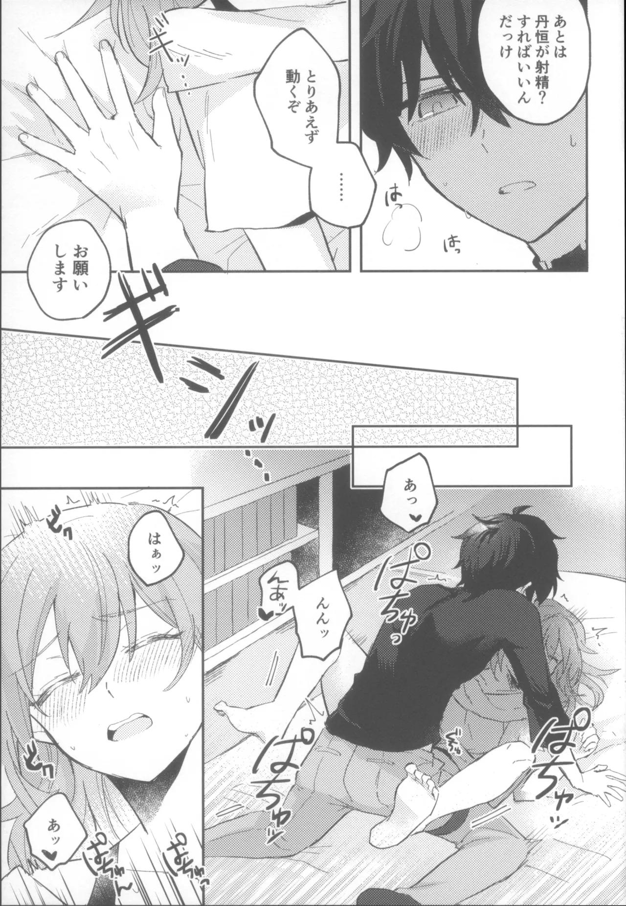 親友同士でやって良いこと悪いこと - page31