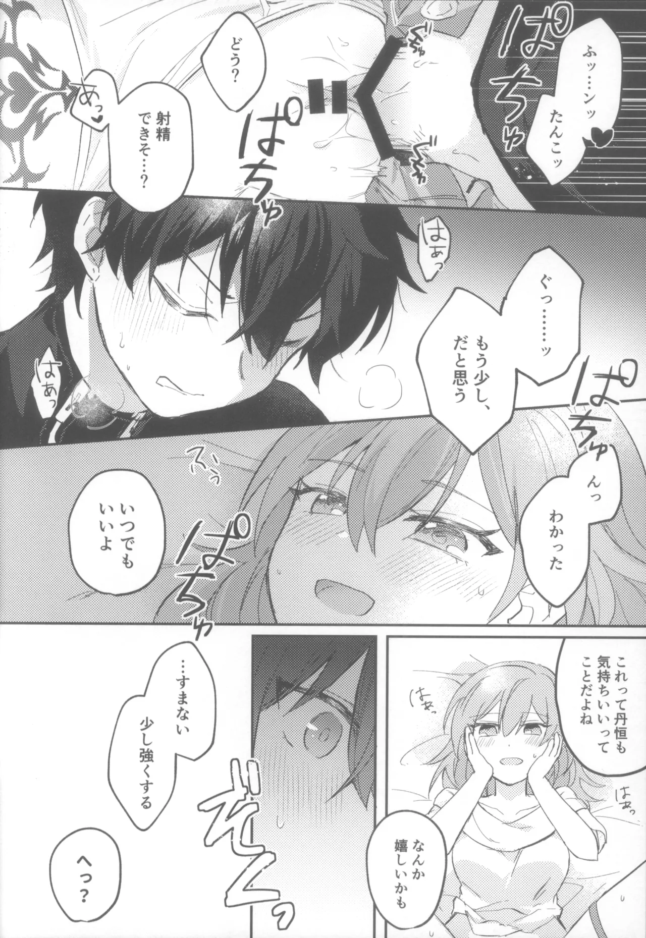 親友同士でやって良いこと悪いこと - page32