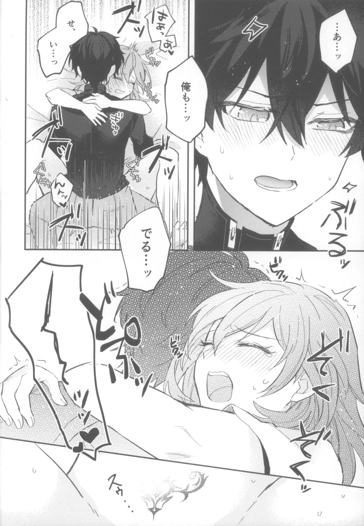 親友同士でやって良いこと悪いこと - page34
