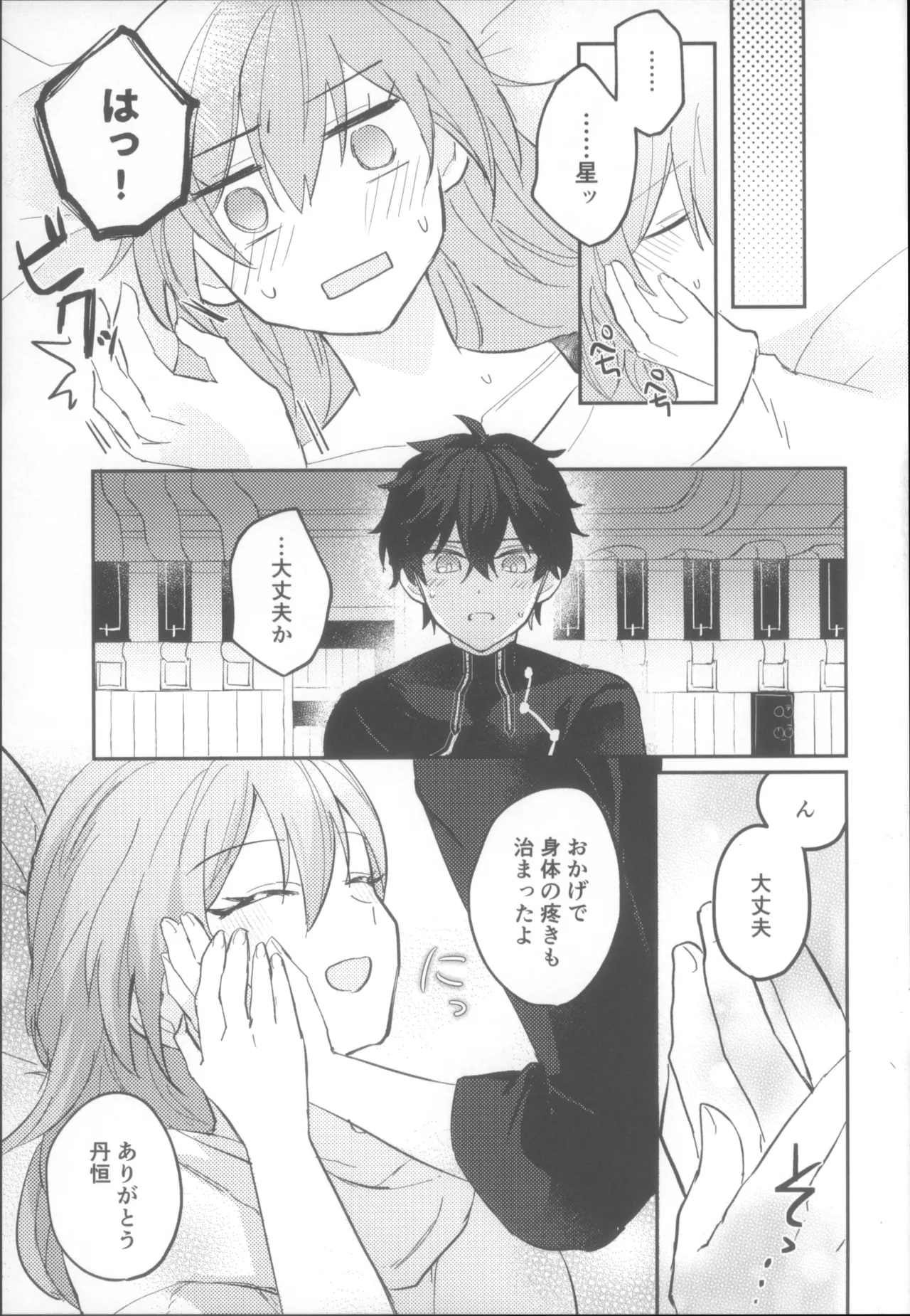 親友同士でやって良いこと悪いこと - page35