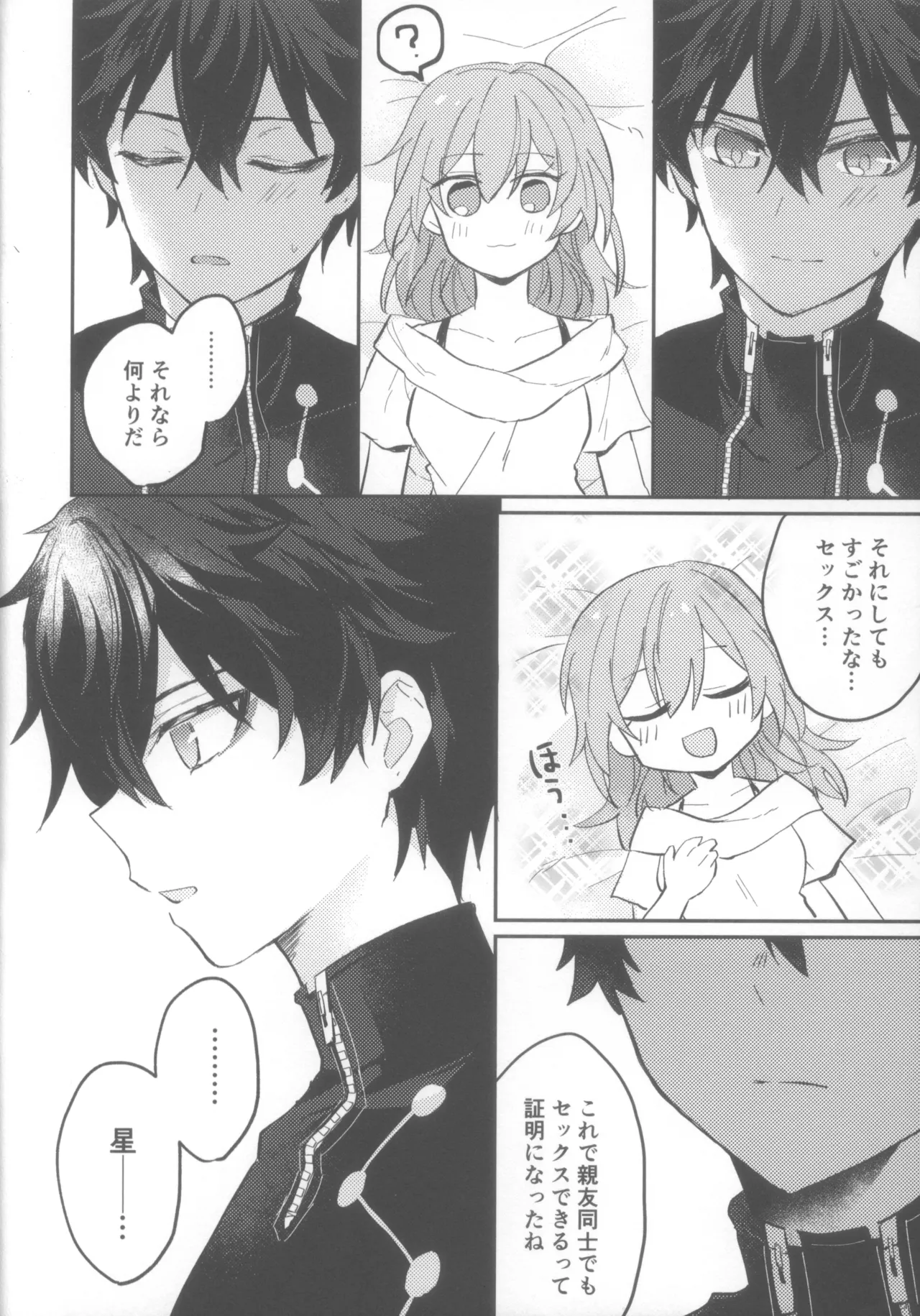親友同士でやって良いこと悪いこと - page36