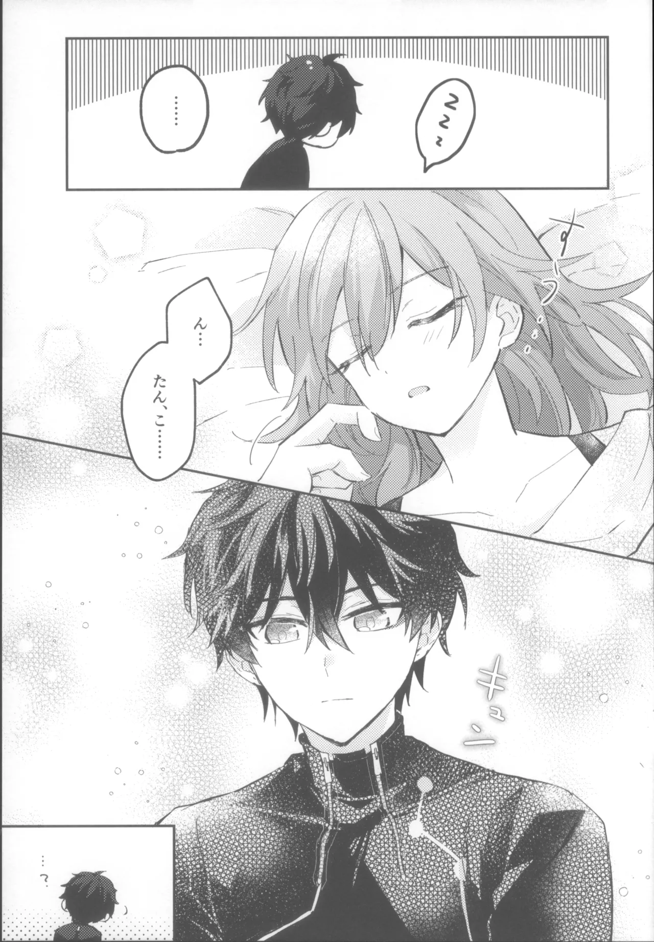 親友同士でやって良いこと悪いこと - page37